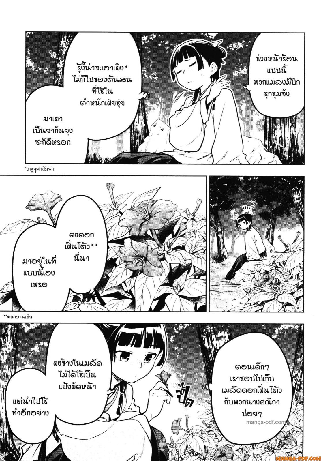 Kusuriya no Hitorigoto 55 (21)
