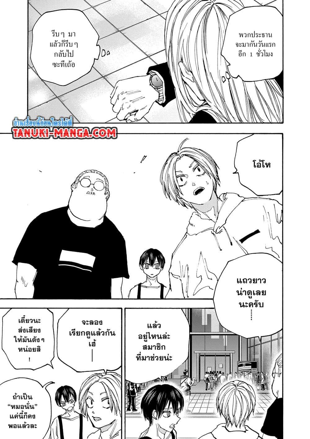 Sakamoto Days 141 07