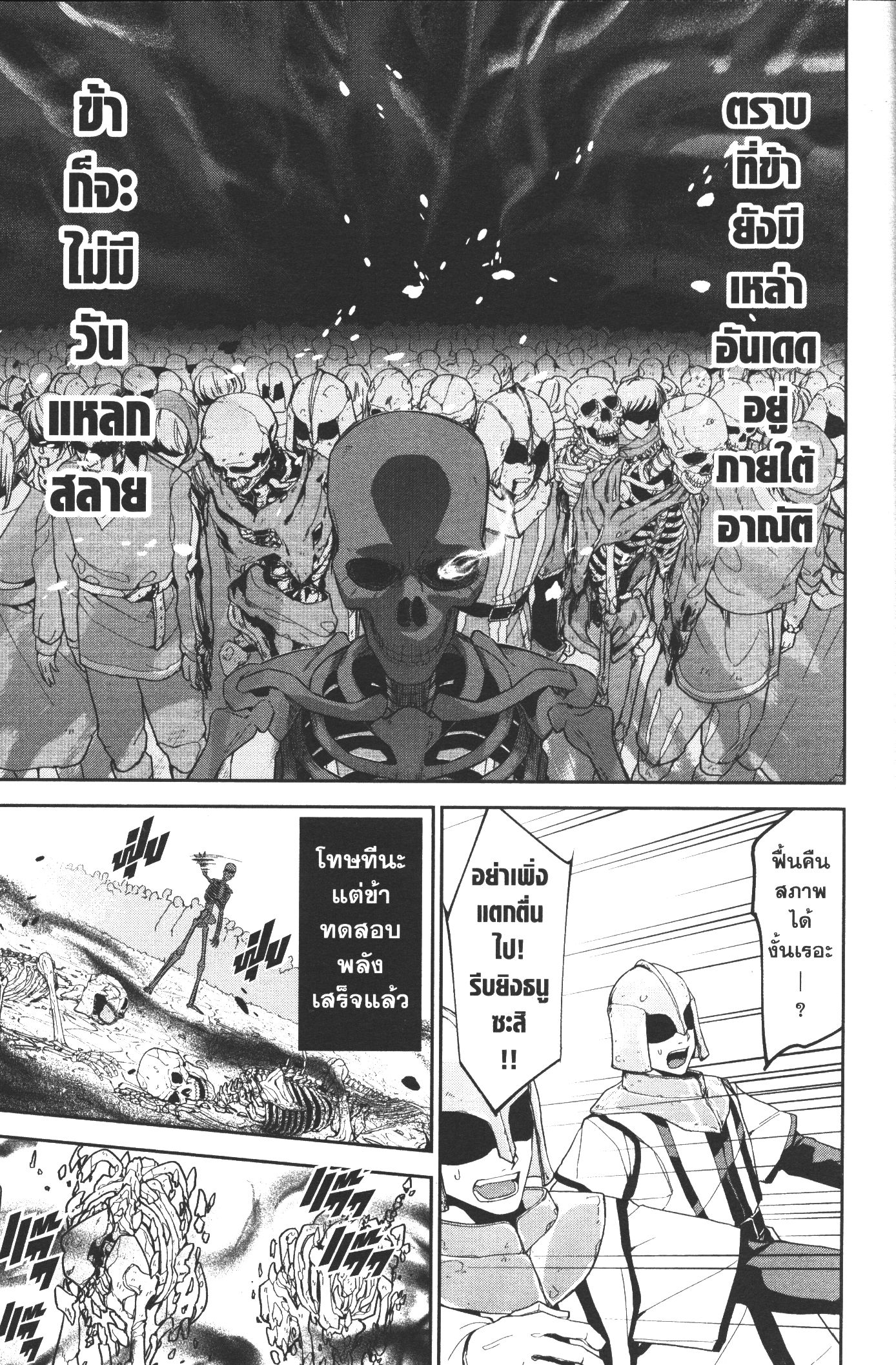 Shokei Sareta Kenja wa Lich ni Tensei Shite Shinryaku Sensou wo Hajimeru 2 (29)