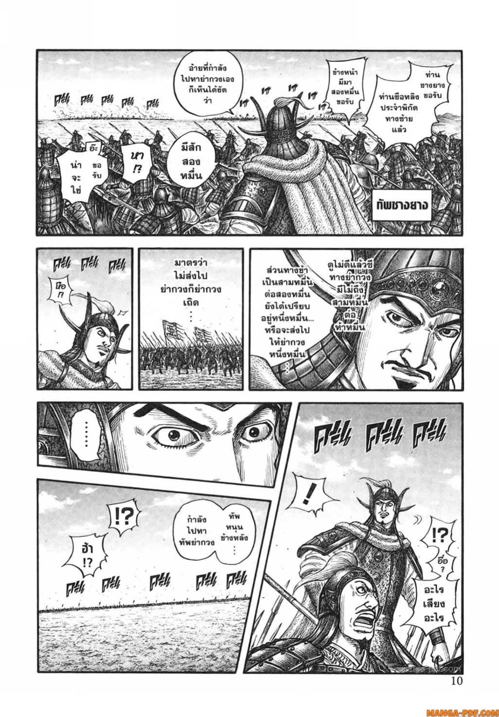 Kingdom 780 (4)