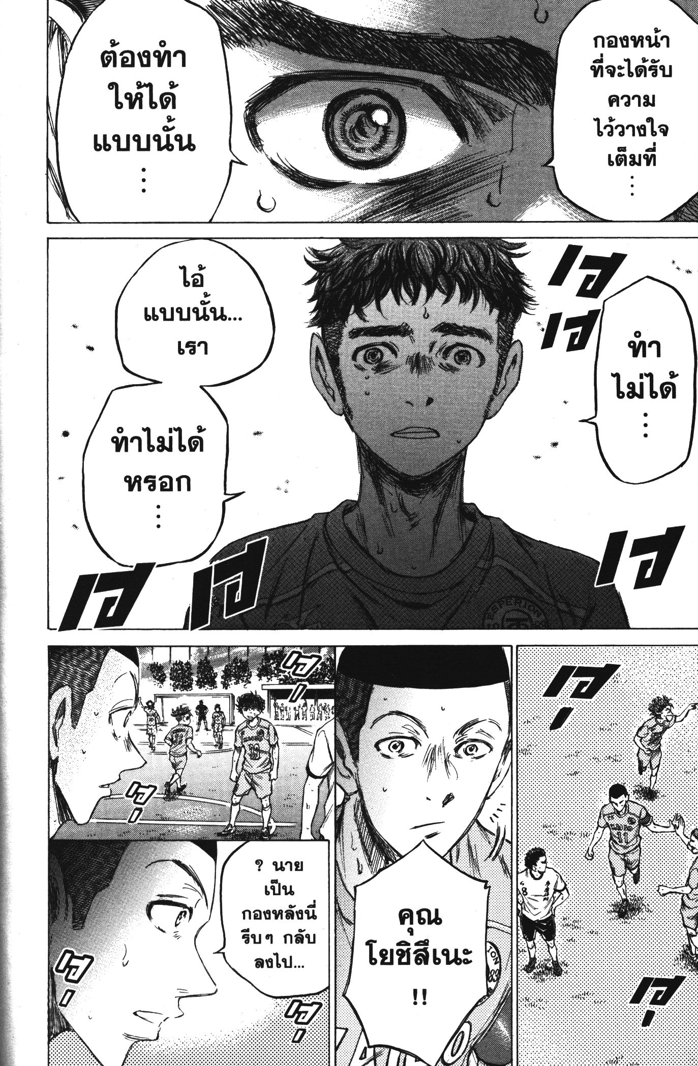 Ao Ashi แข้งเด็กหัวใจนักสู้ 79 (18)