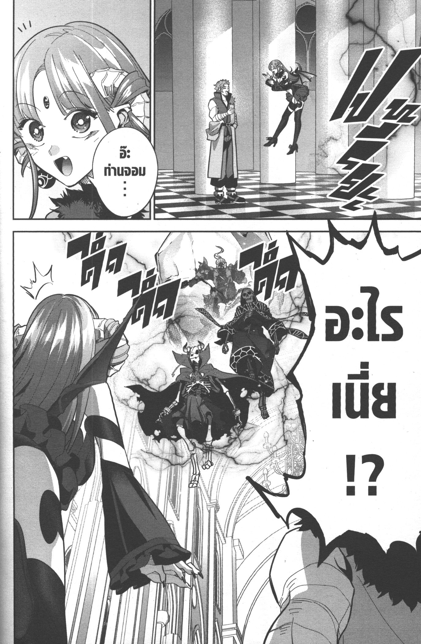 Shokei Sareta Kenja wa Lich ni Tensei Shite Shinryaku Sensou wo Hajimeru 20 (28)