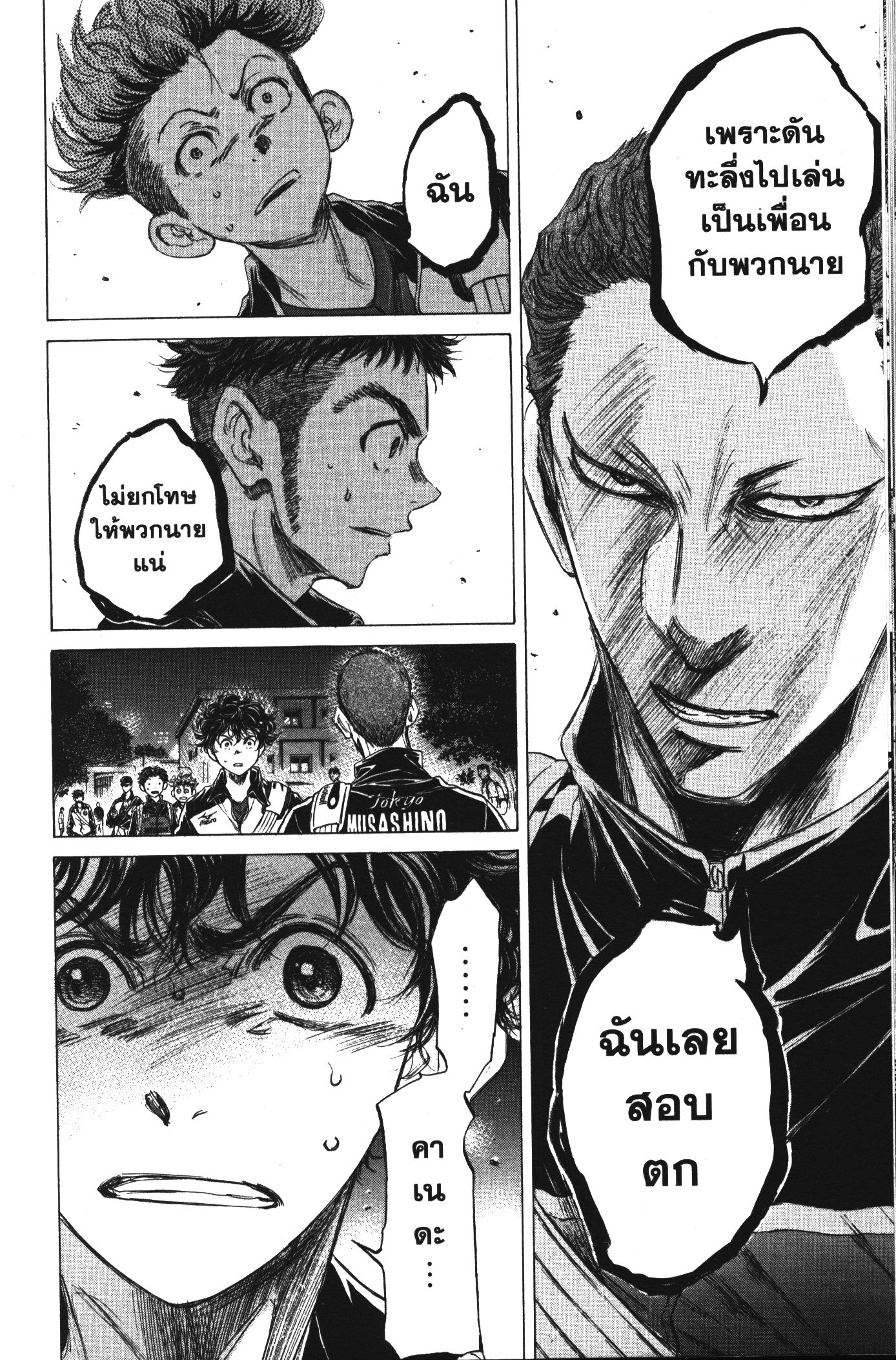 Ao Ashi แข้งเด็กหัวใจนักสู้ 74 (18)