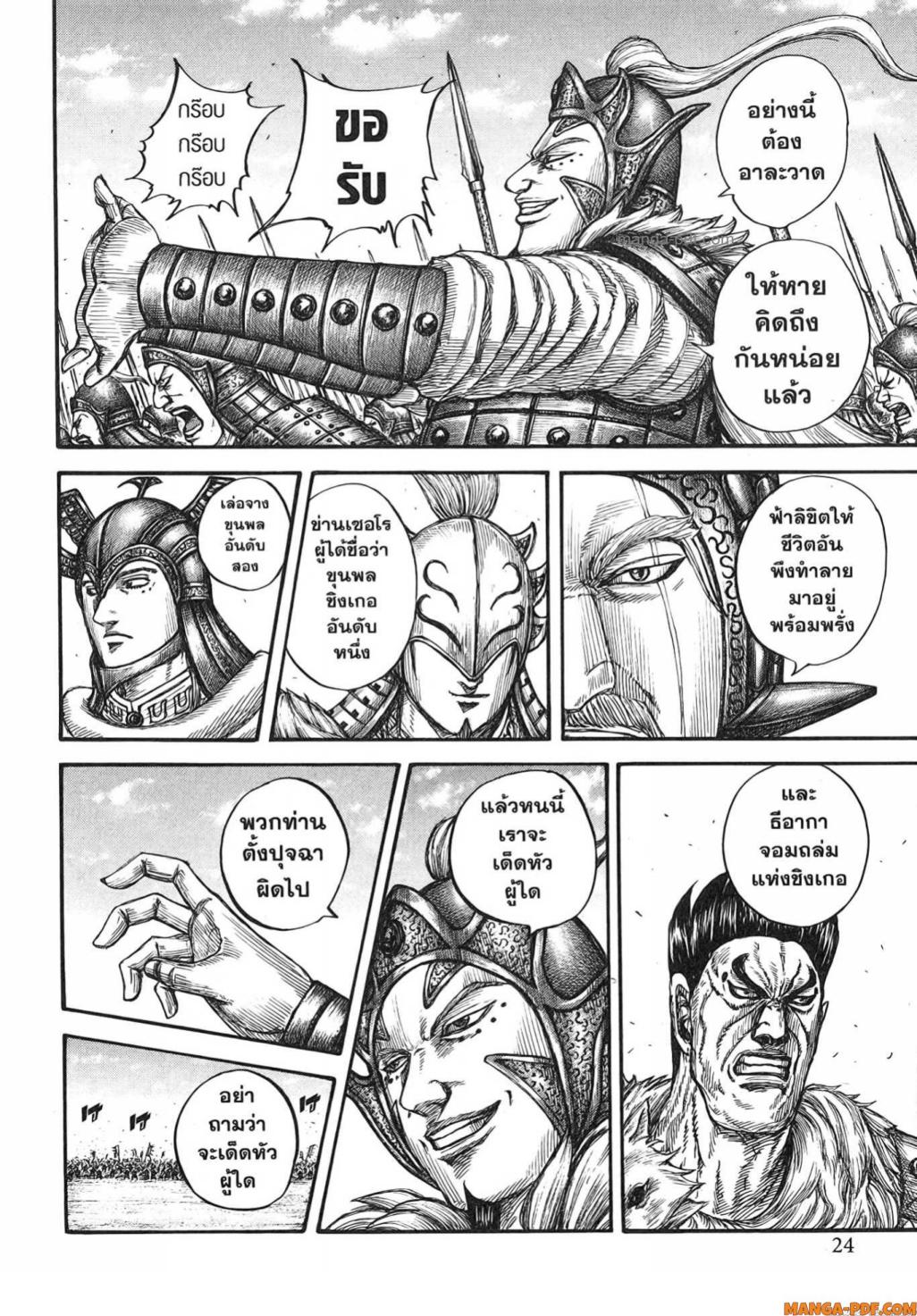 Kingdom 780 (18)