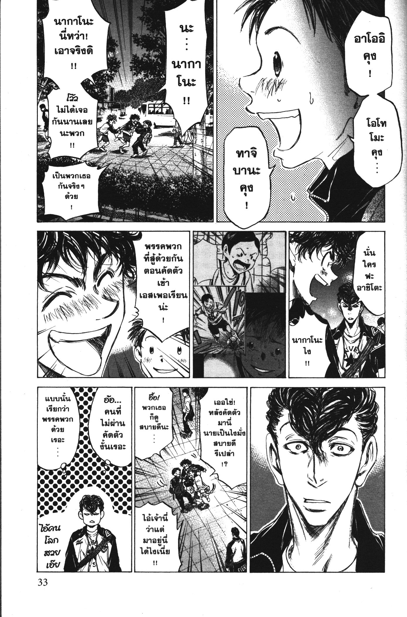 Ao Ashi แข้งเด็กหัวใจนักสู้ 74 (11)