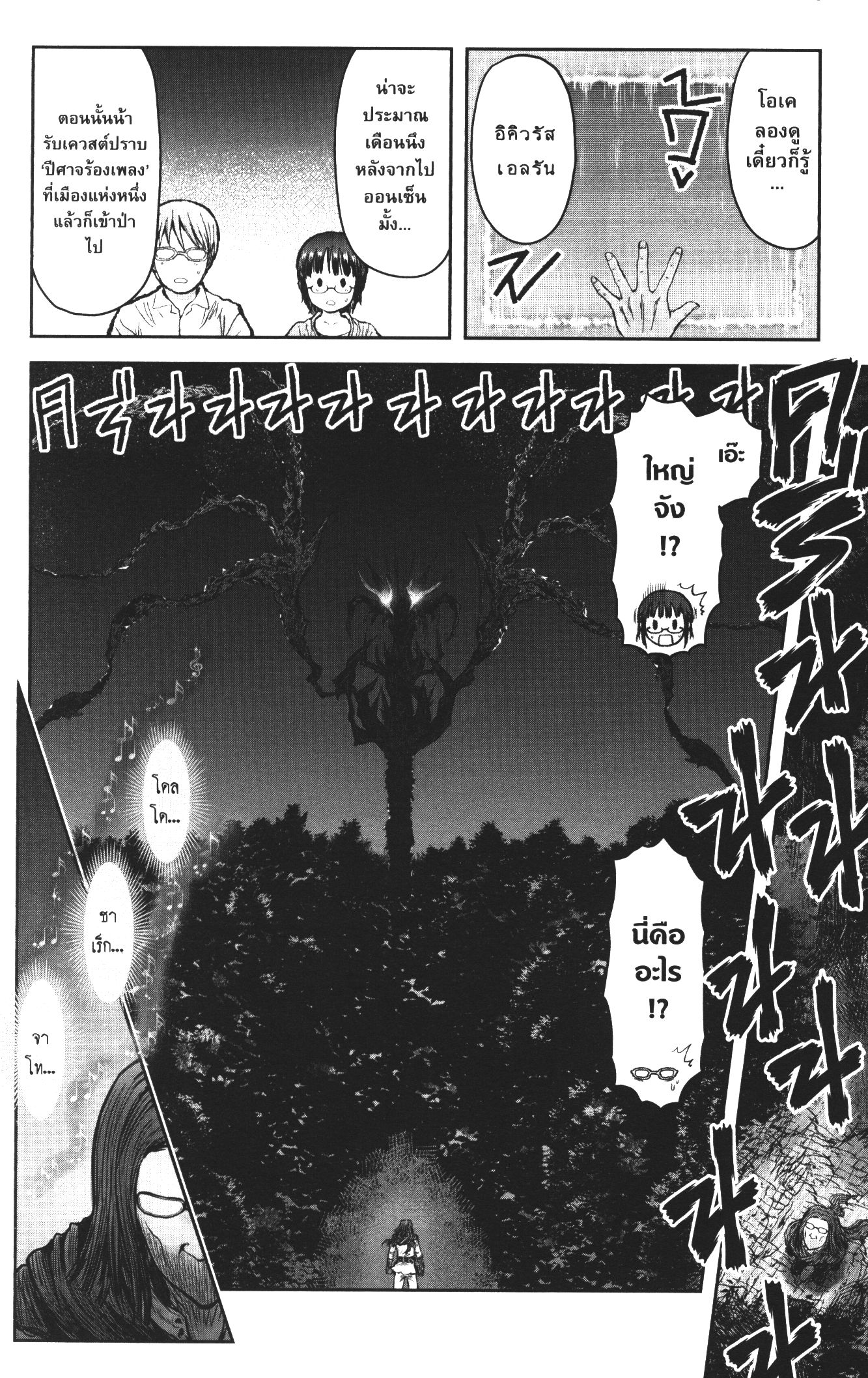 Isekai Ojisan 29 (4)
