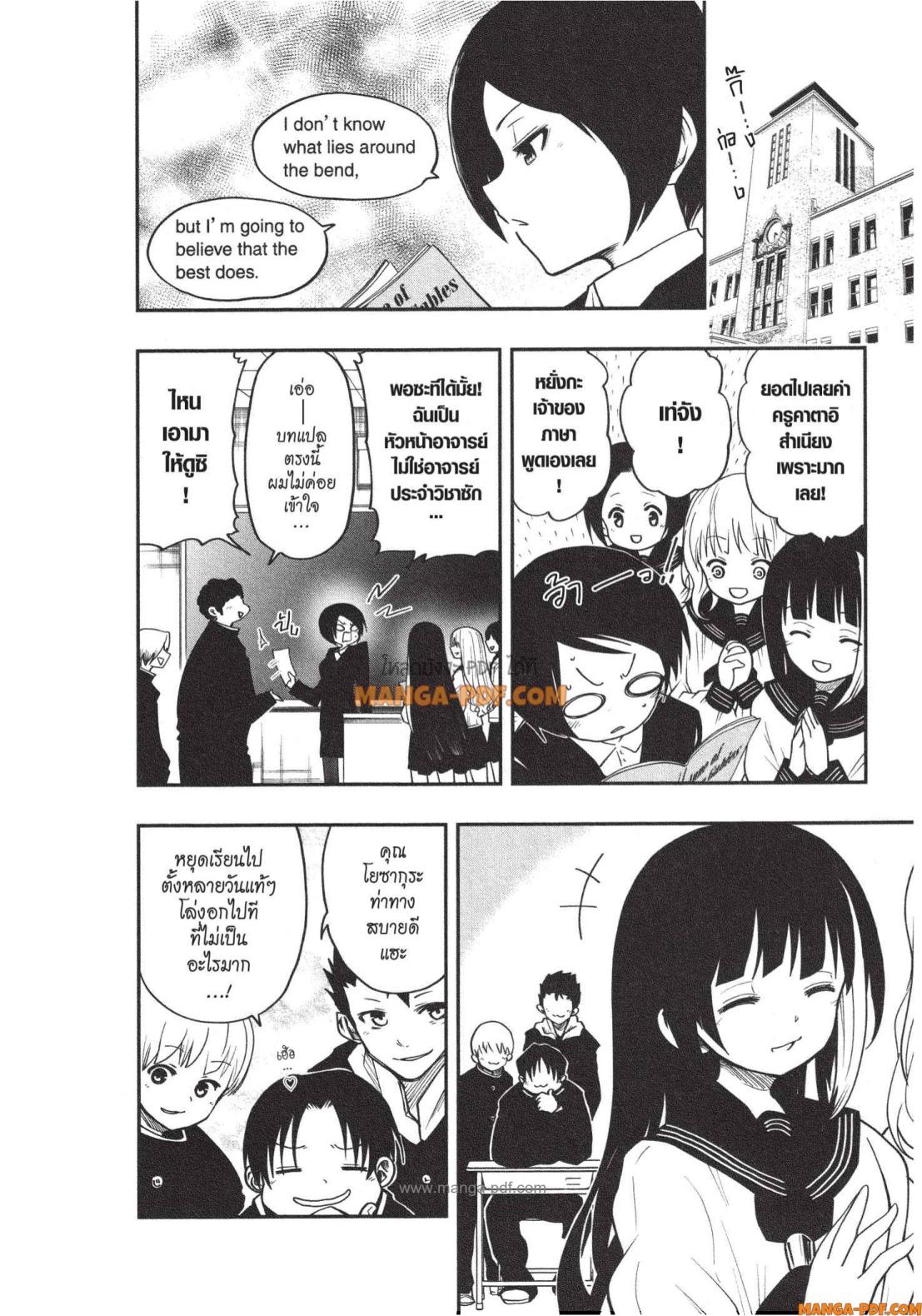 Yozakura san Chi no Daisakusen 9 (2)