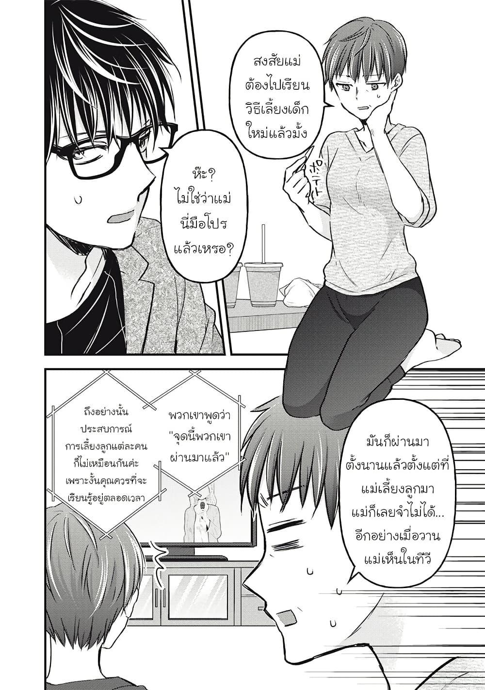 Mijuku na Futari de Gozaimasu ga 113 06
