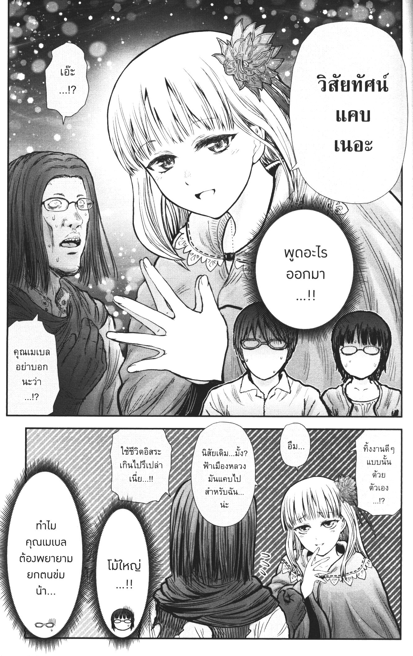 Isekai Ojisan 29 (11)