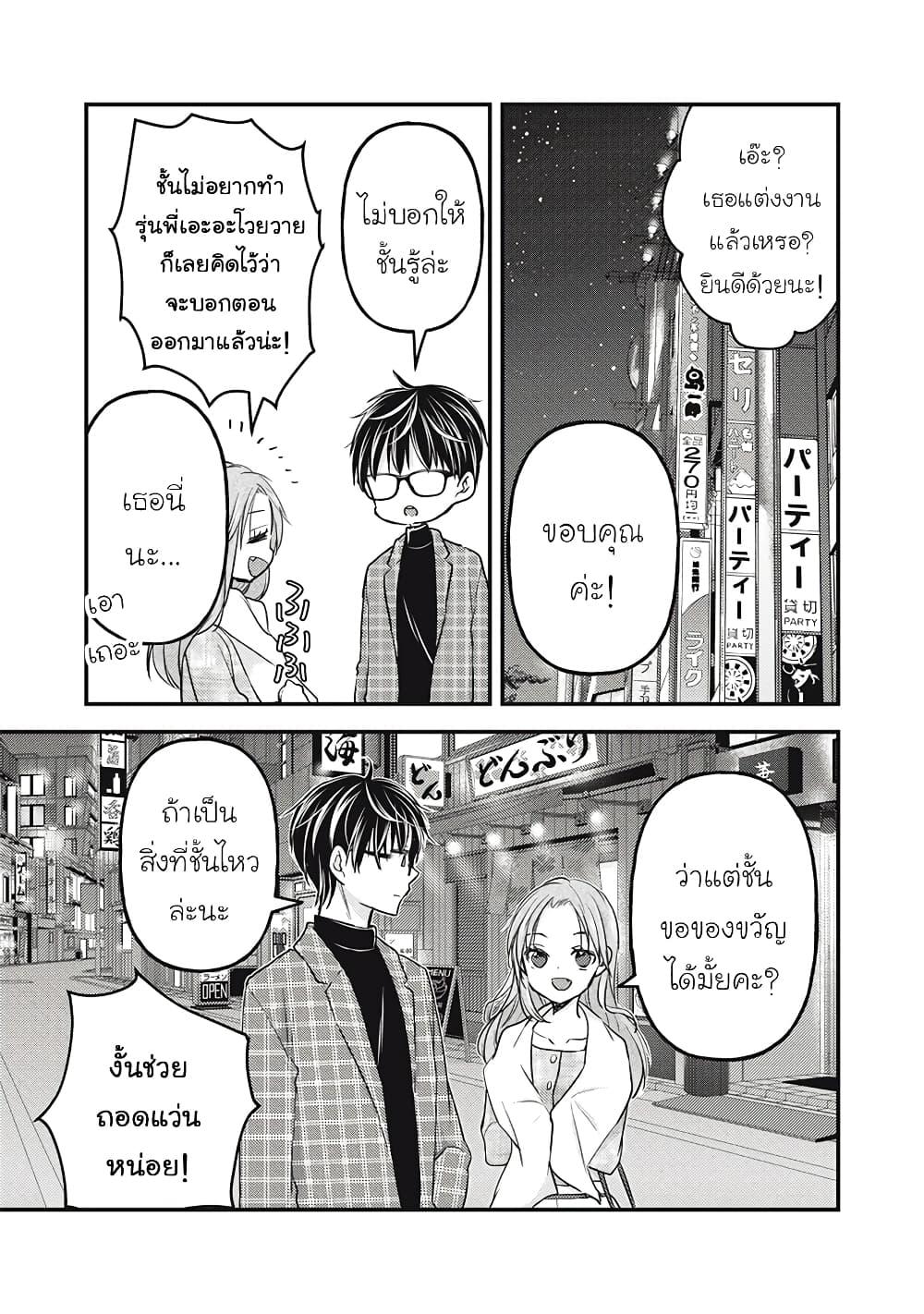 Mijuku na Futari de Gozaimasu ga 91 13