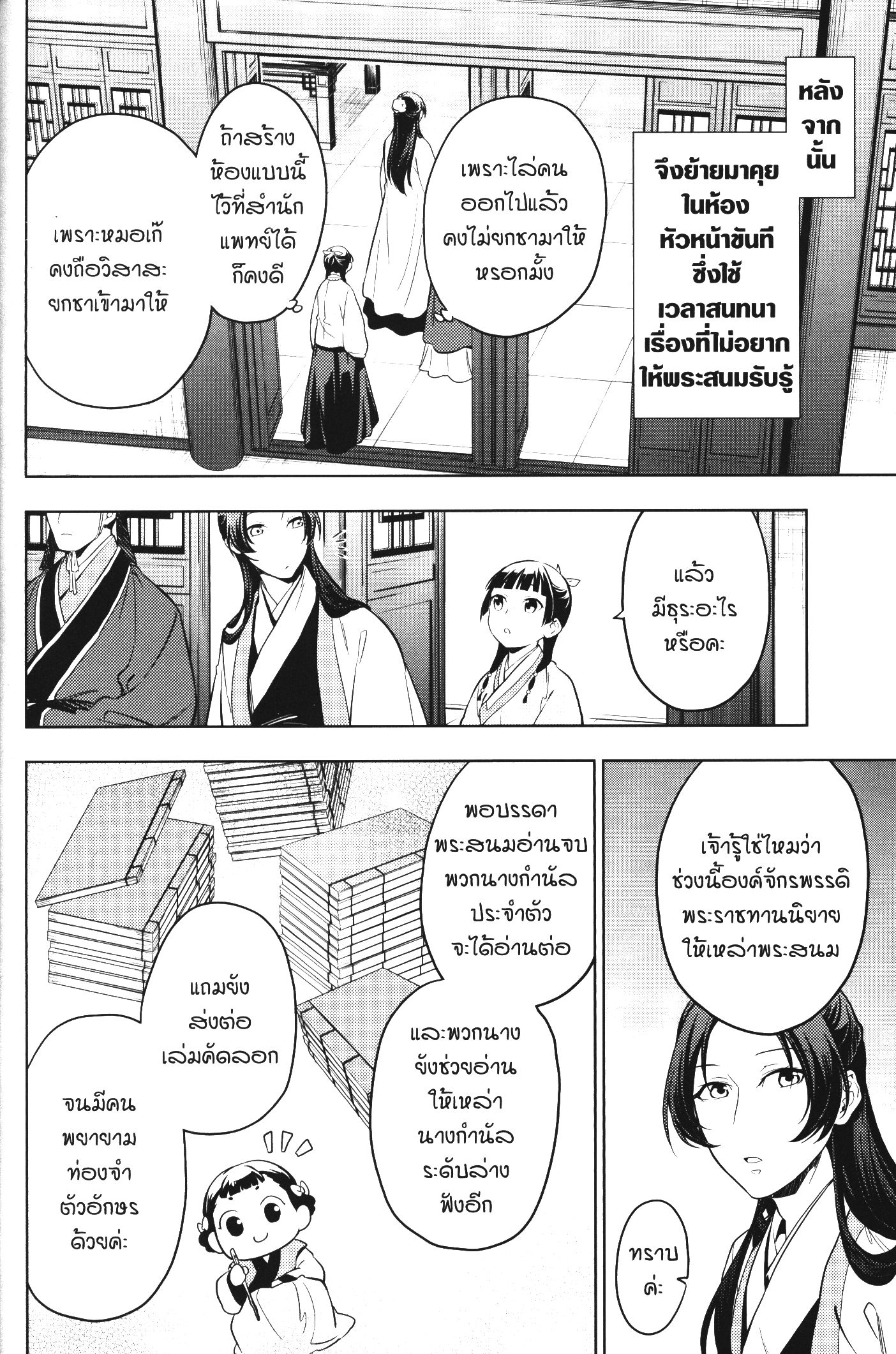 Kusuriya no Hitorigoto 44 (8)