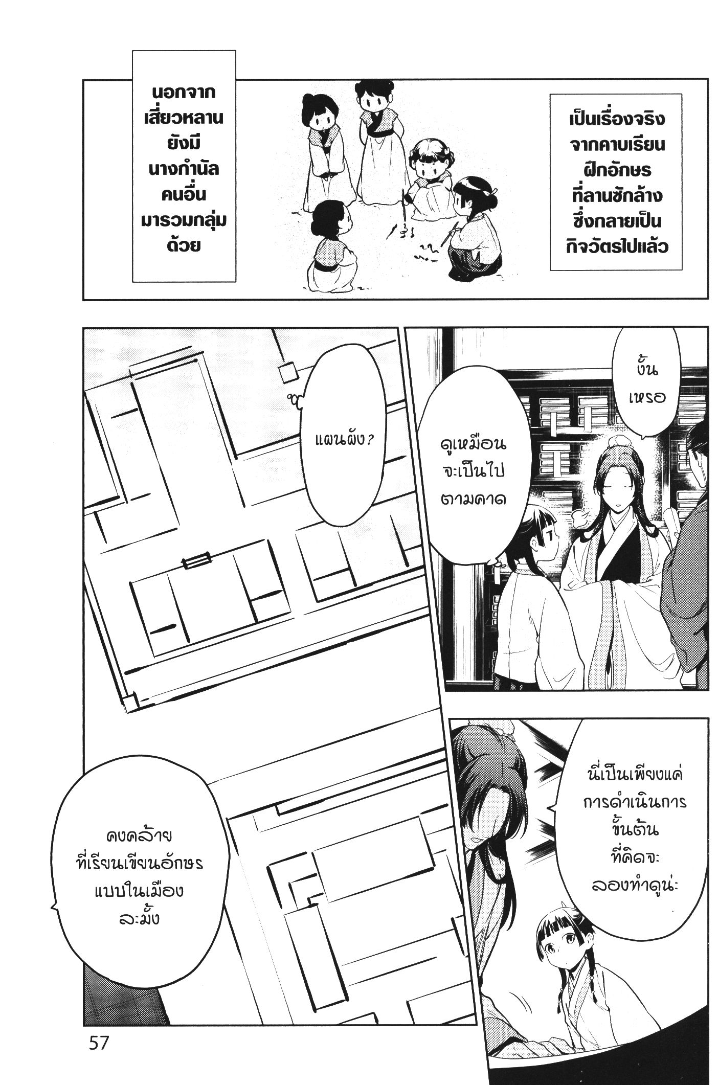 Kusuriya no Hitorigoto 44 (9)