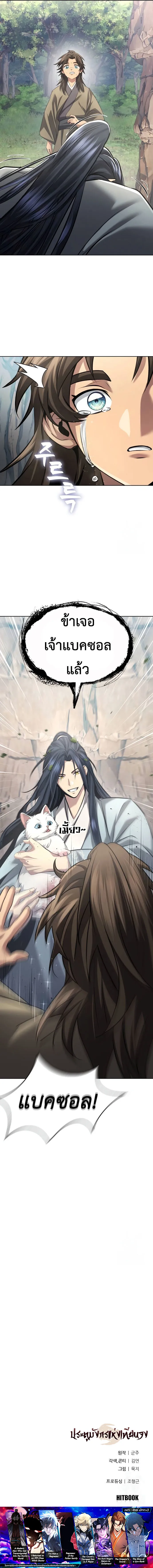 Regression of the Yong Clan Heir 12 18