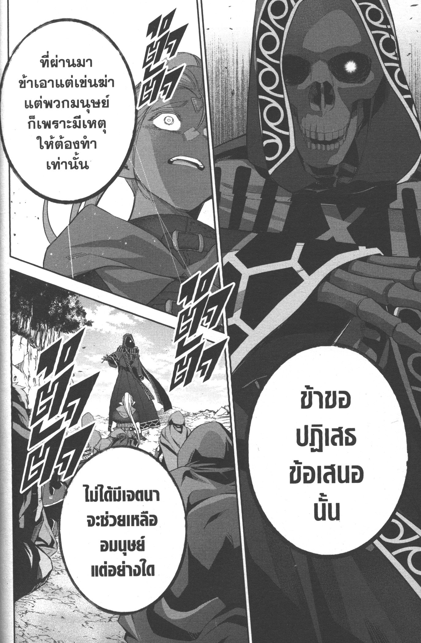 Shokei Sareta Kenja wa Lich ni Tensei Shite Shinryaku Sensou wo Hajimeru 14 (28)