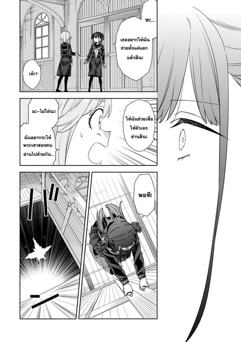 Mashou no Otome no Yakumawari 4 27