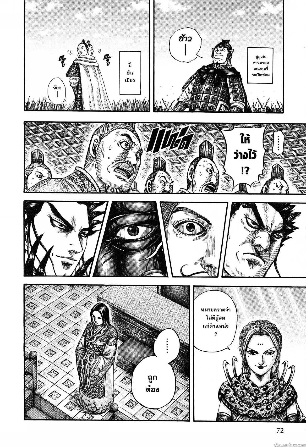 Kingdom 672 (4)