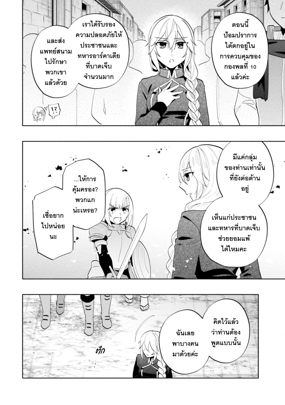 Takarakuji de 40 oku Atattandakedo Isekai ni Ijuu Suru 73 06
