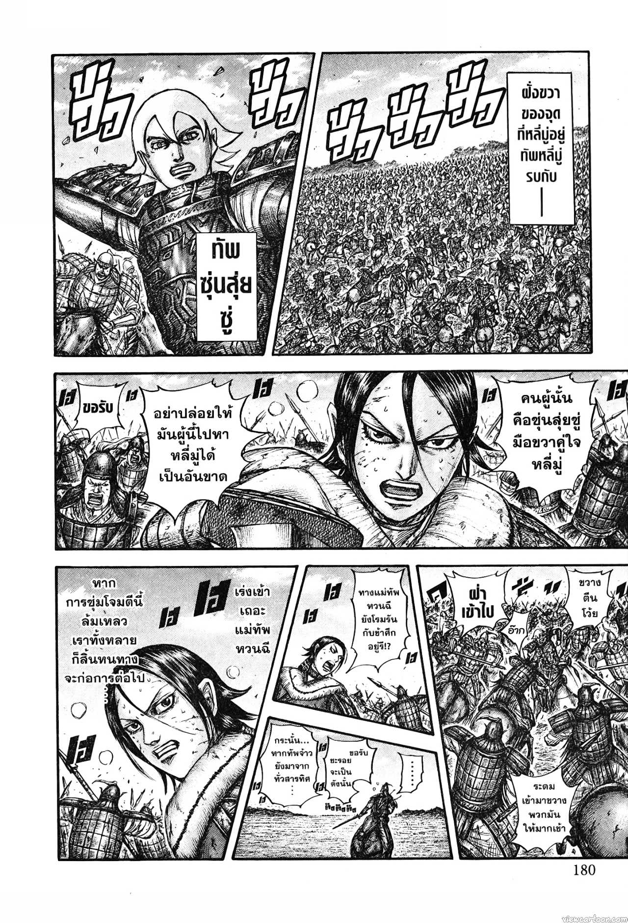 Kingdom 744 (16)