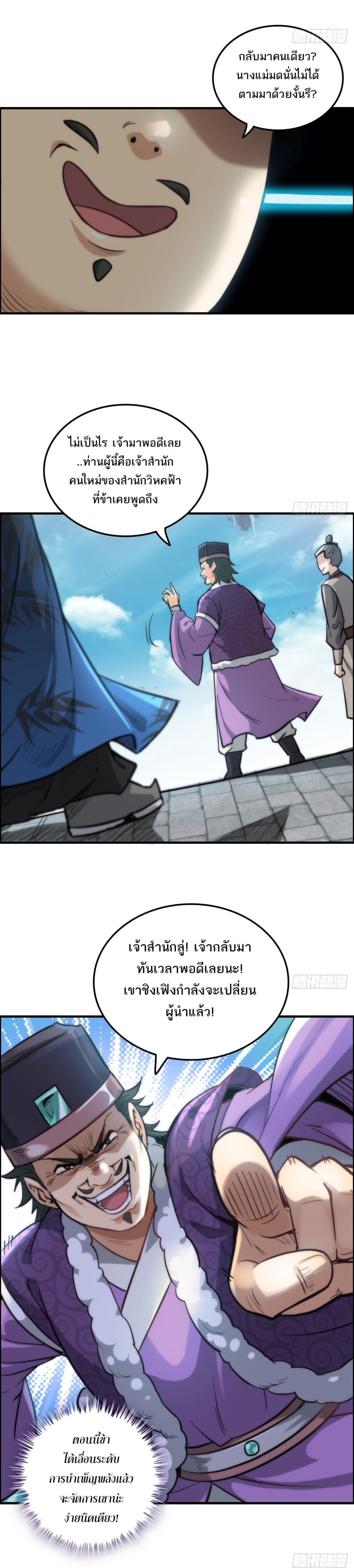 Immortal Cultivation is Just Like This 33 02