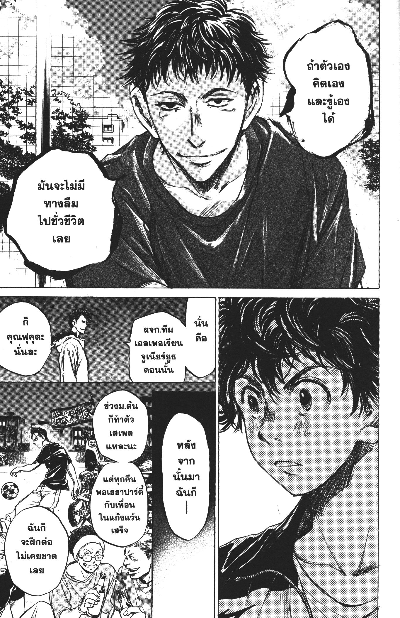 Ao Ashi แข้งเด็กหัวใจนักสู้ 38 (15)
