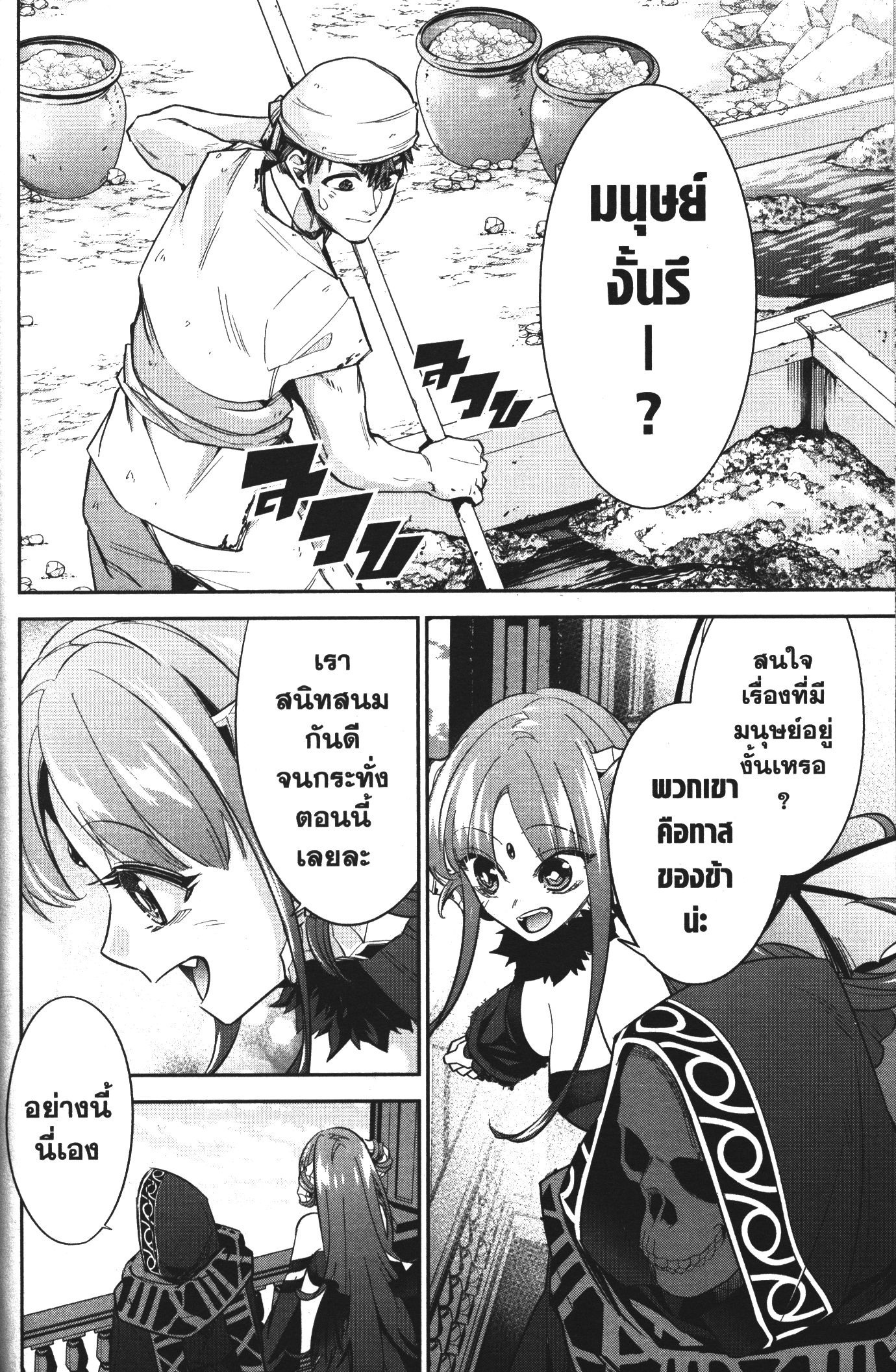 Shokei Sareta Kenja wa Lich ni Tensei Shite Shinryaku Sensou wo Hajimeru 7 (19)