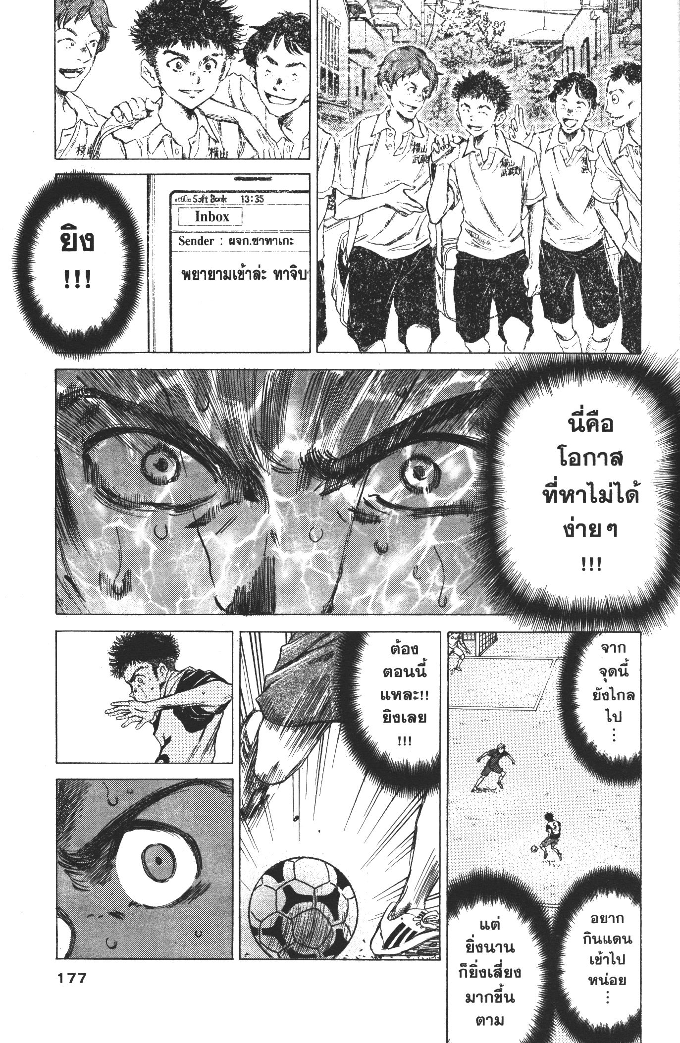 Ao Ashi แข้งเด็กหัวใจนักสู้ 17 (7)