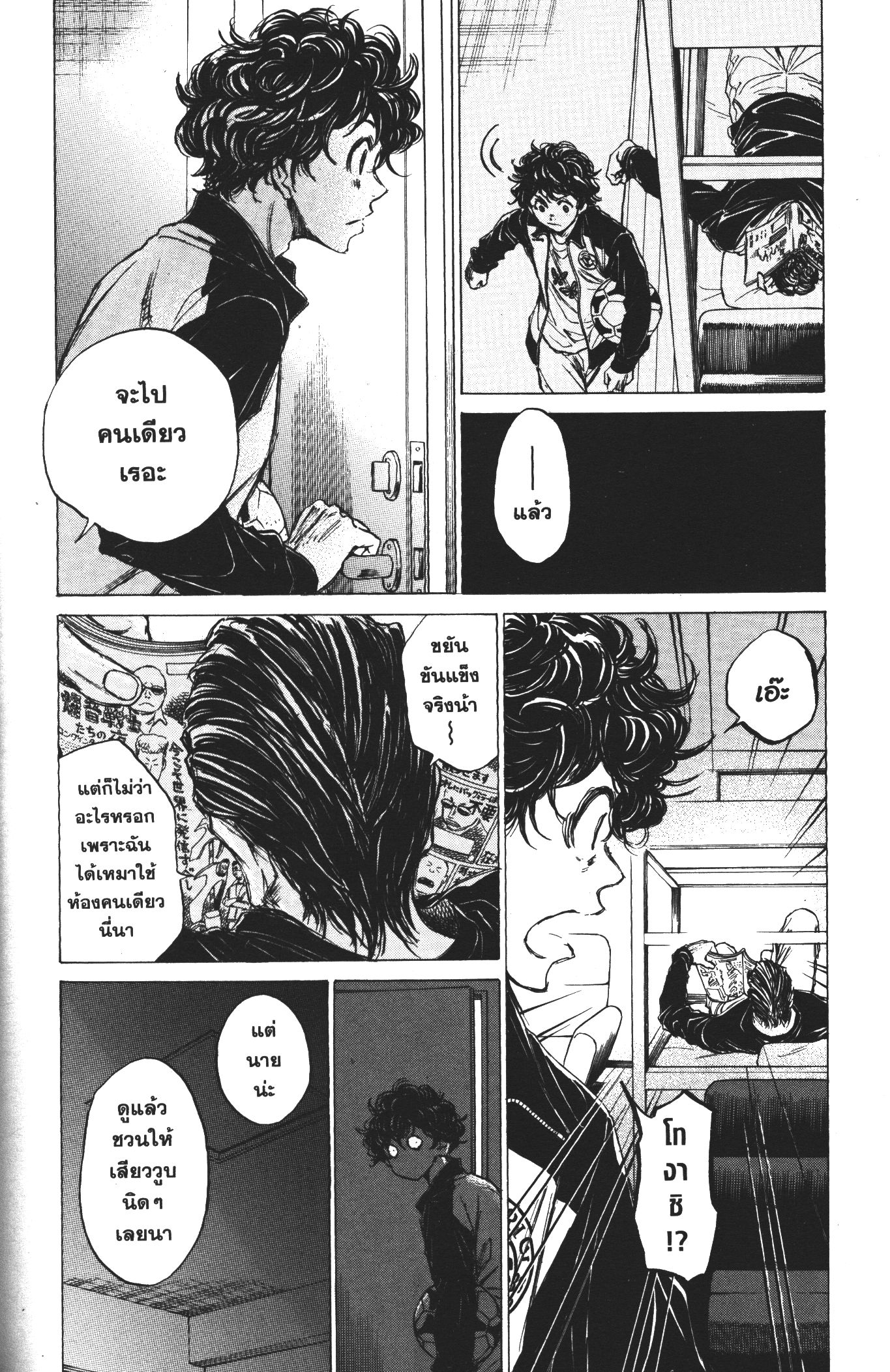 Ao Ashi แข้งเด็กหัวใจนักสู้ 37 (14)