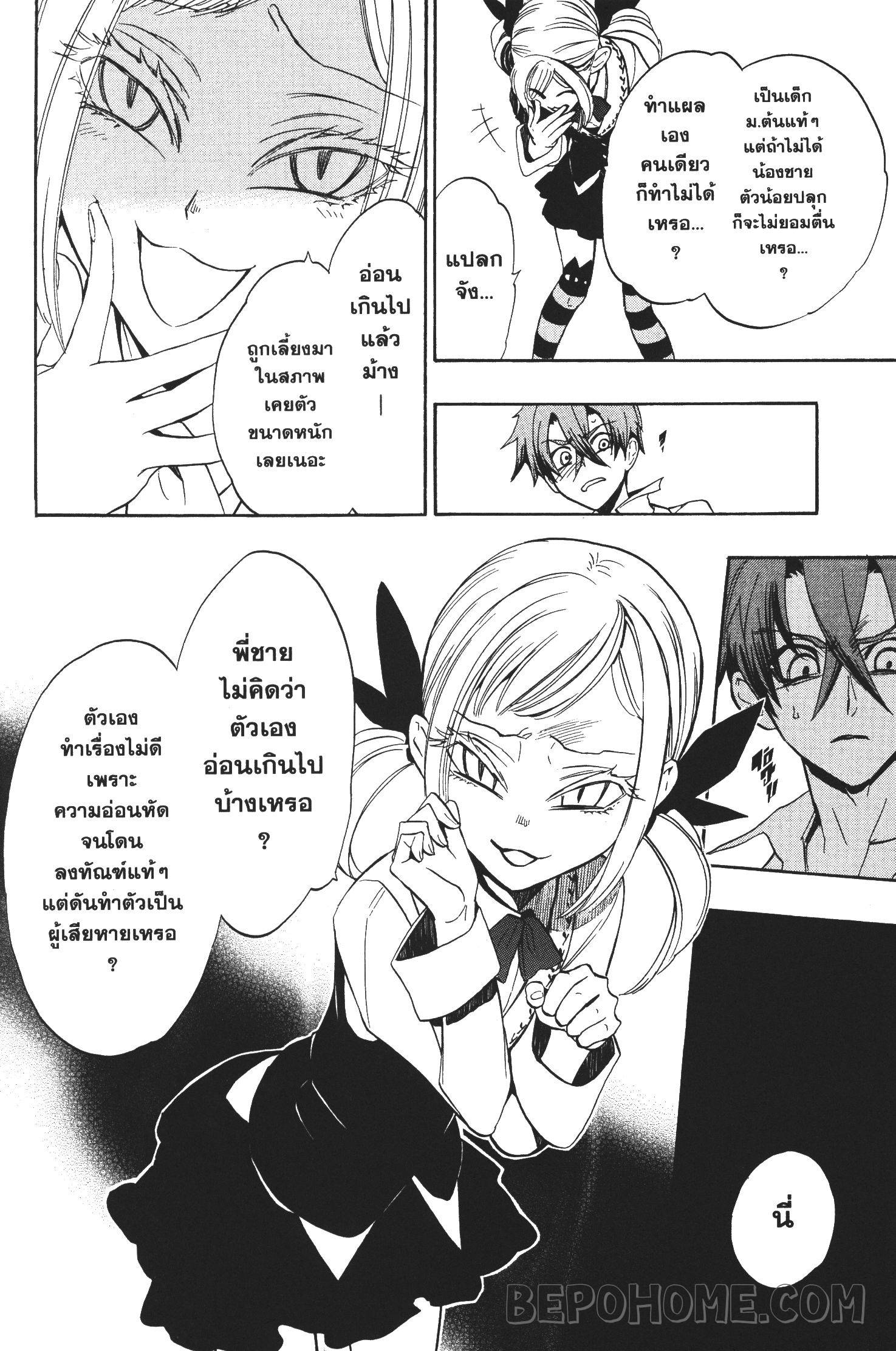 Seijo no Yurikago, Dokujo no Hitsugi 3 (38)