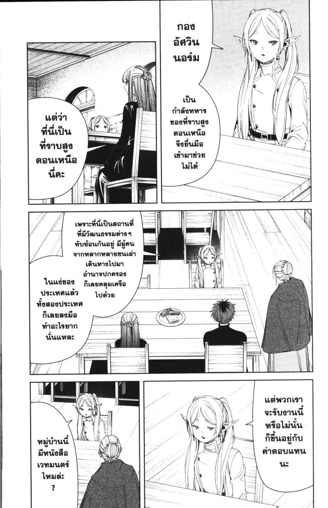 Sousou no Frieren 105 (9)