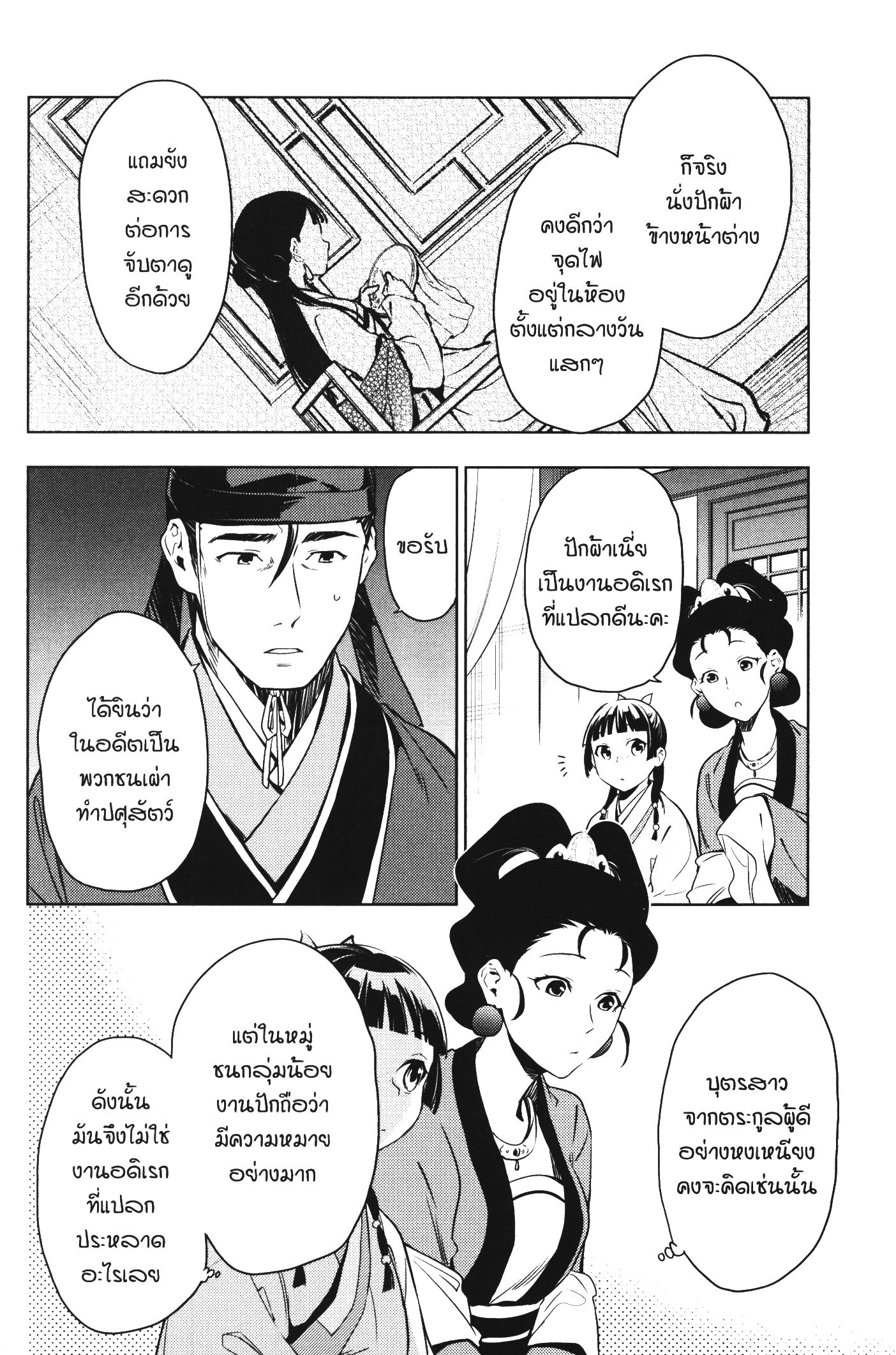 Kusuriya no Hitorigoto 46 (14)