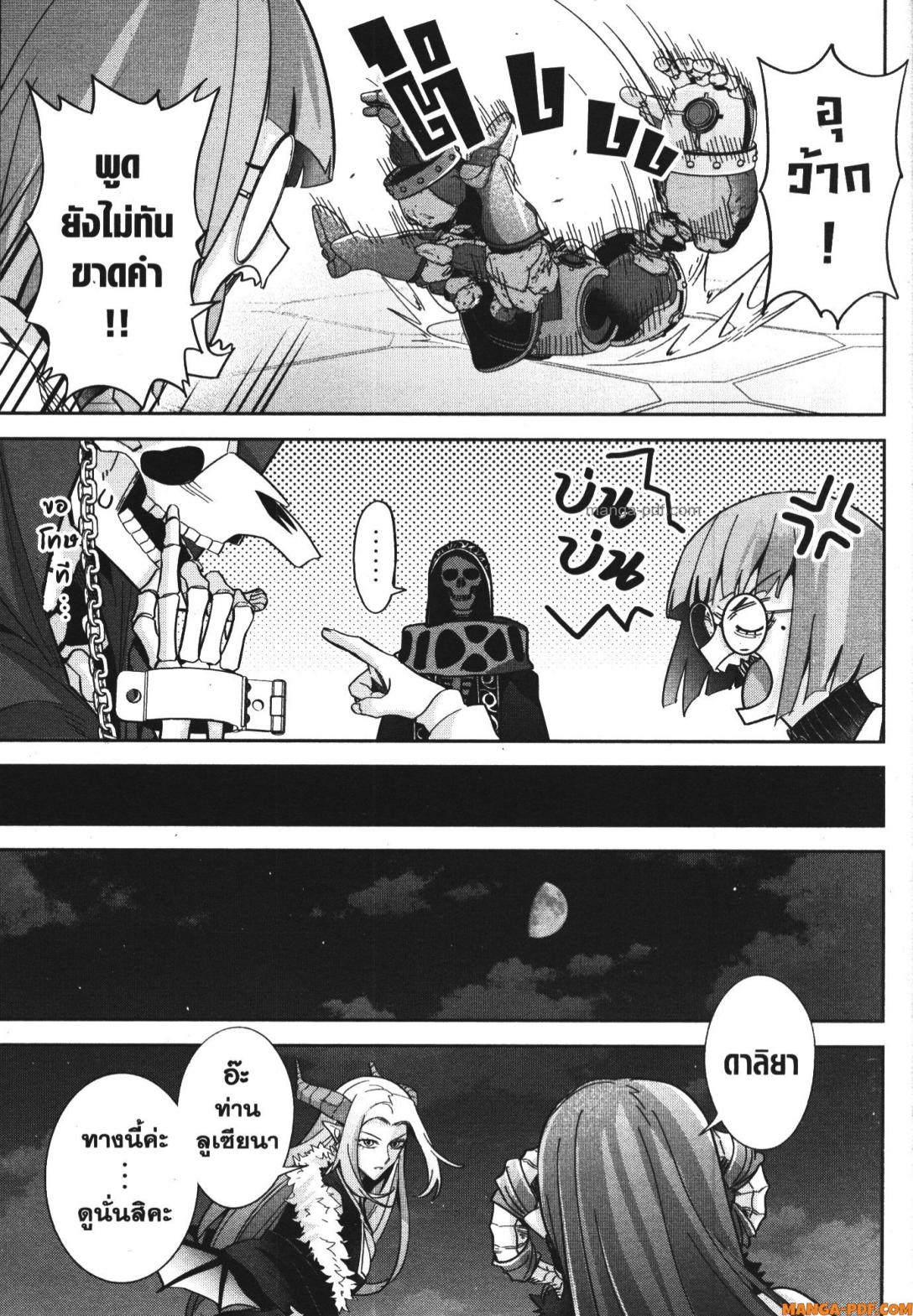 Shokei Sareta Kenja wa Lich ni Tensei Shite Shinryaku Sensou wo Hajimeru 32 (34)
