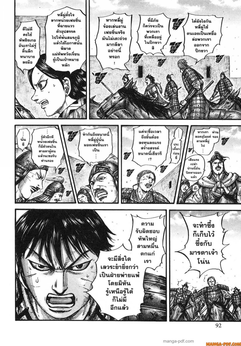 Kingdom 784 (6)