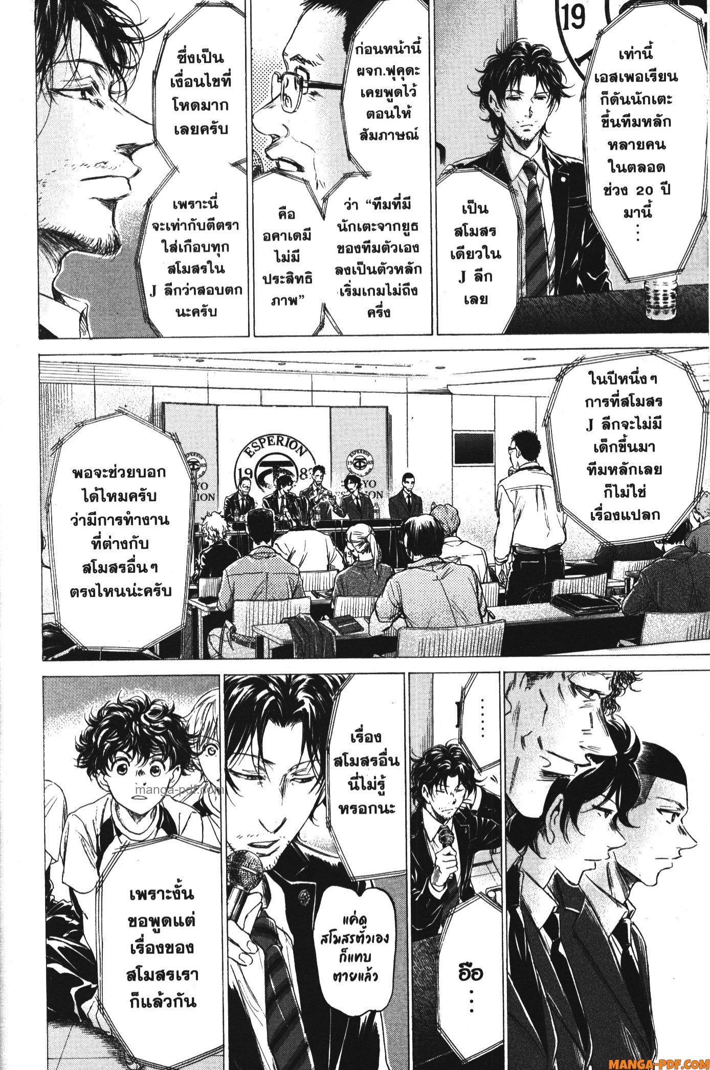 Ao Ashi แข้งเด็กหัวใจนักสู้ 173 (12)