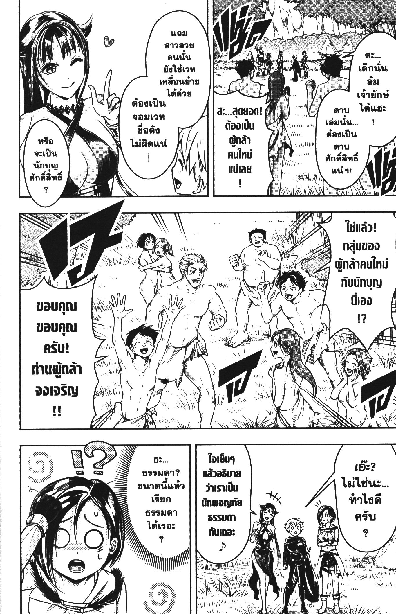 Shitsugyou Kenja no Nariagari 50 (16)