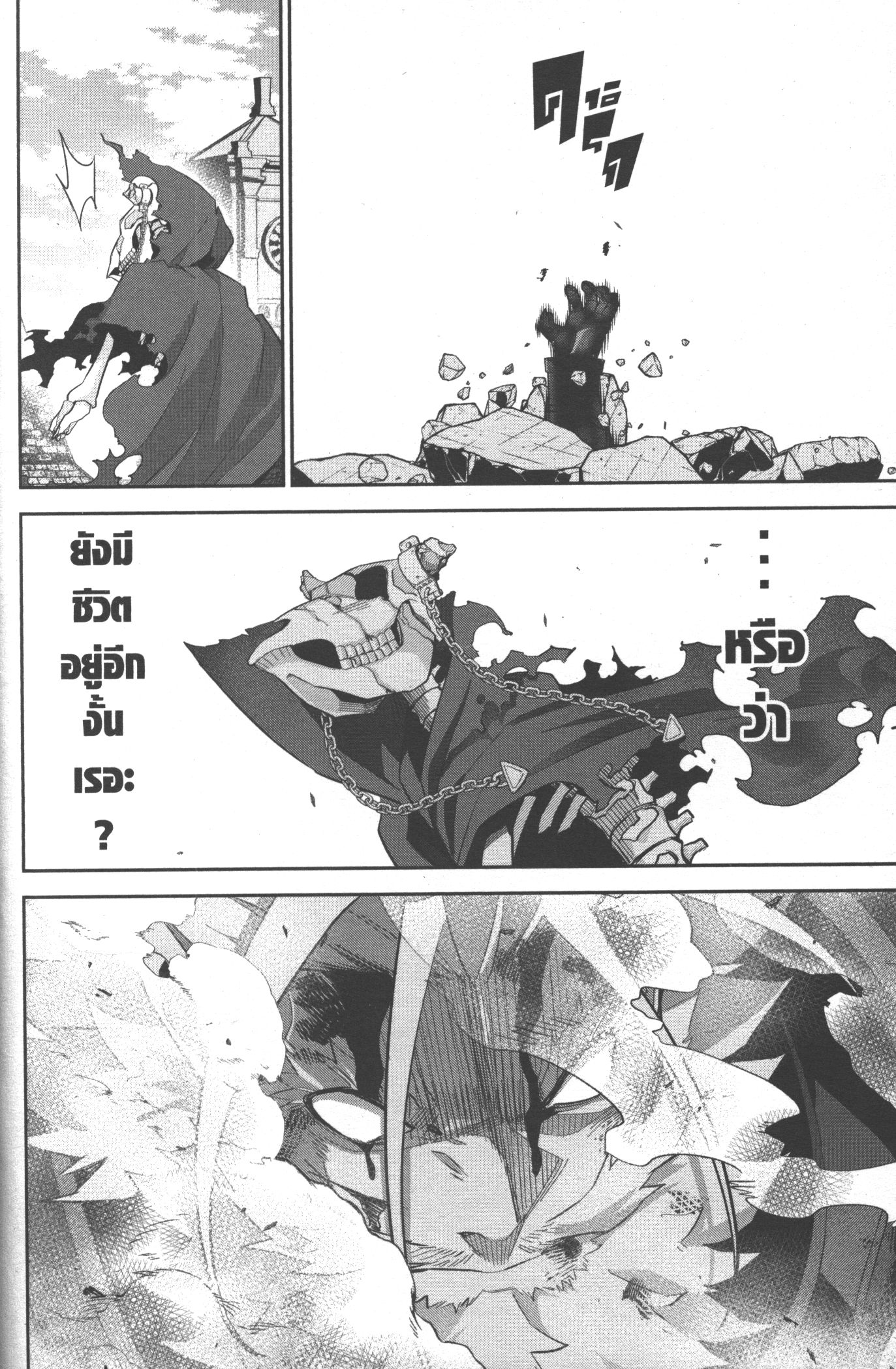 Shokei Sareta Kenja wa Lich ni Tensei Shite Shinryaku Sensou wo Hajimeru 19 (31)