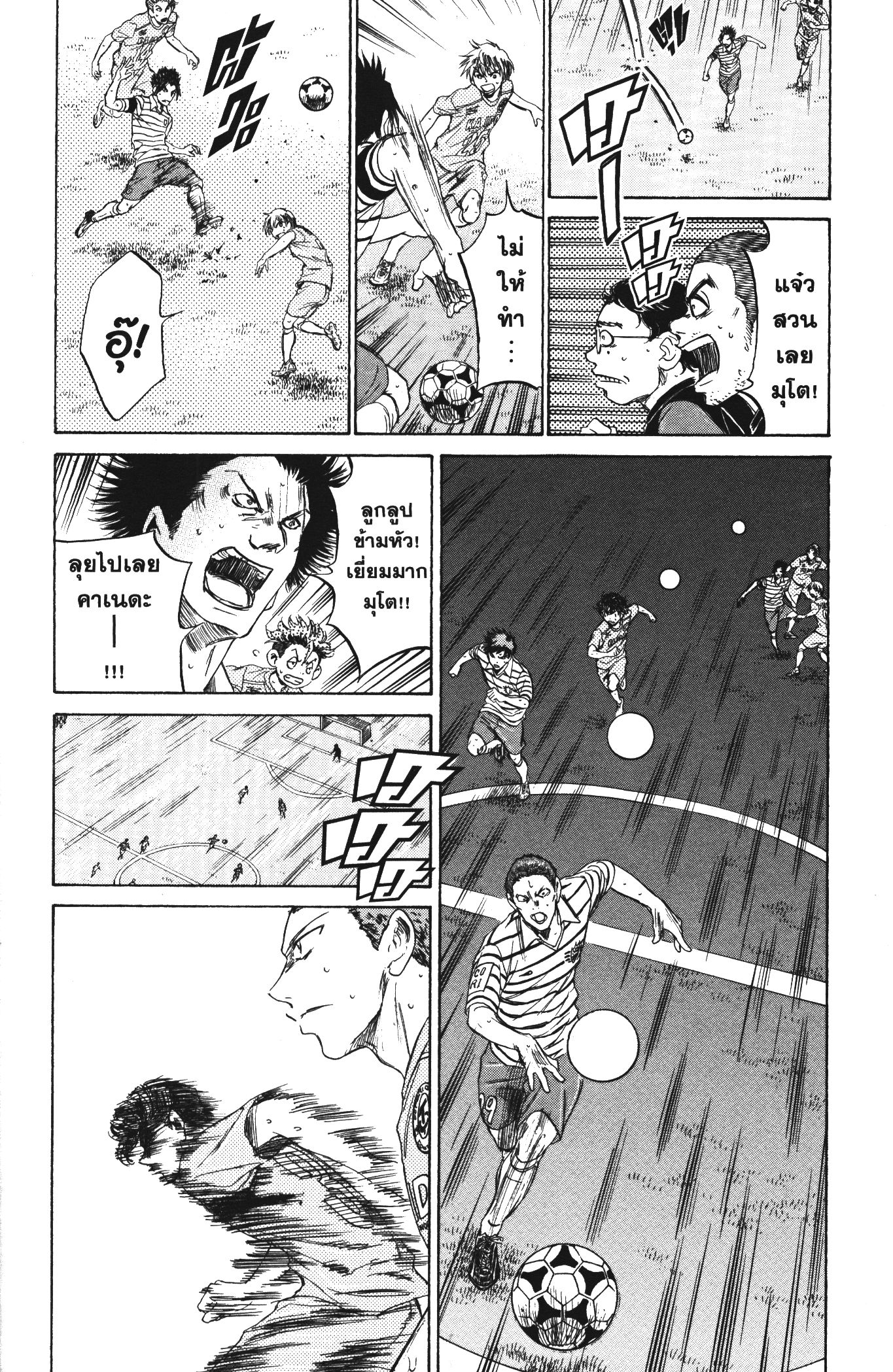 Ao Ashi แข้งเด็กหัวใจนักสู้ 108 (14)