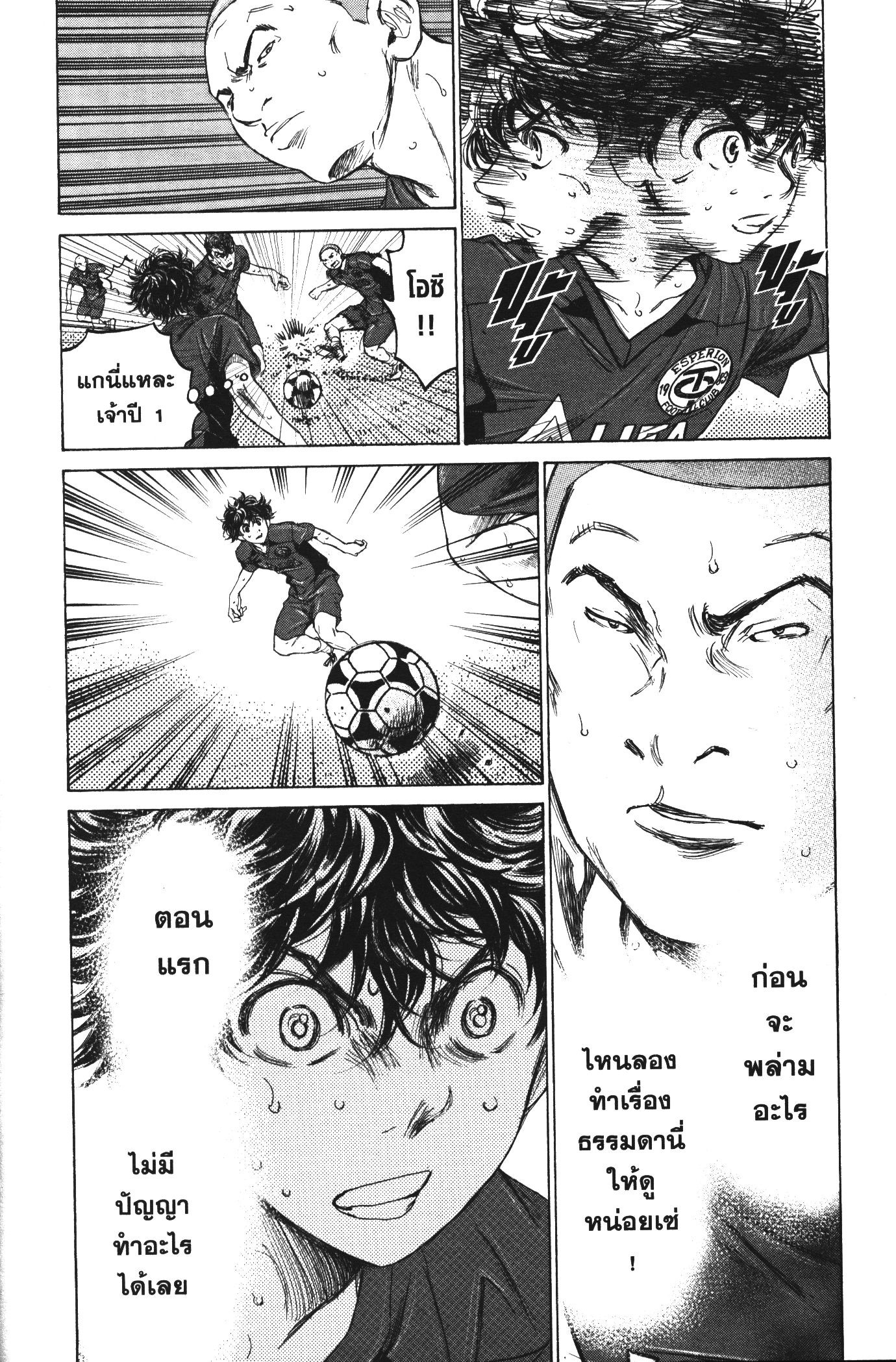 Ao Ashi แข้งเด็กหัวใจนักสู้ 119 (14)