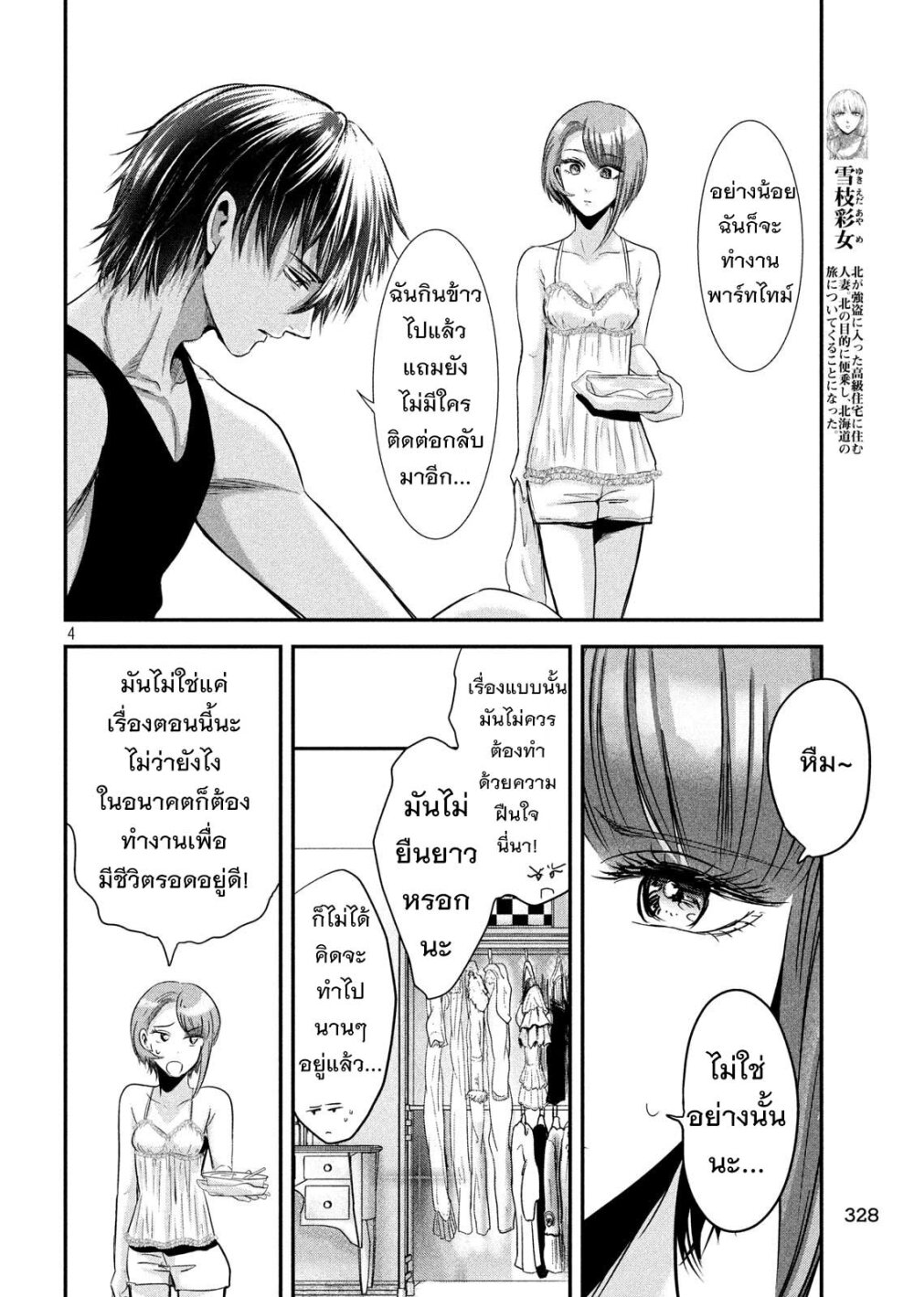 Yukionna to Kani wo Kuu 42 05