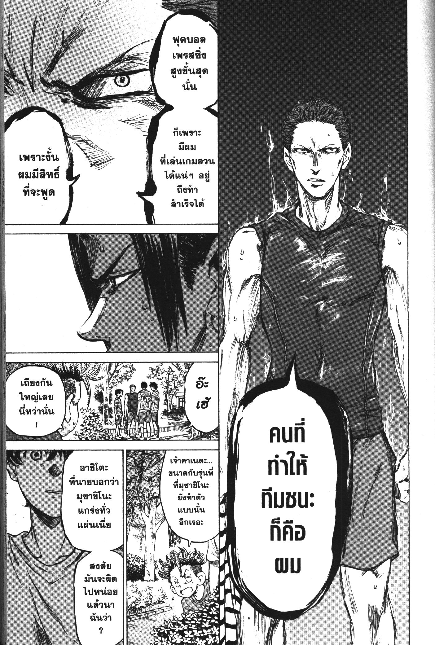 Ao Ashi แข้งเด็กหัวใจนักสู้ 86 (16)