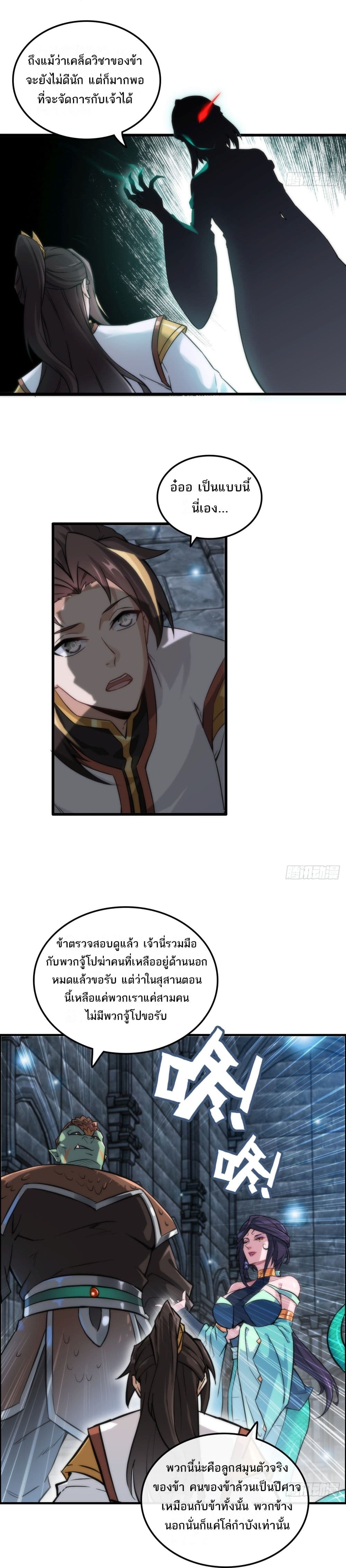 Immortal Cultivation is Just Like This 30 05
