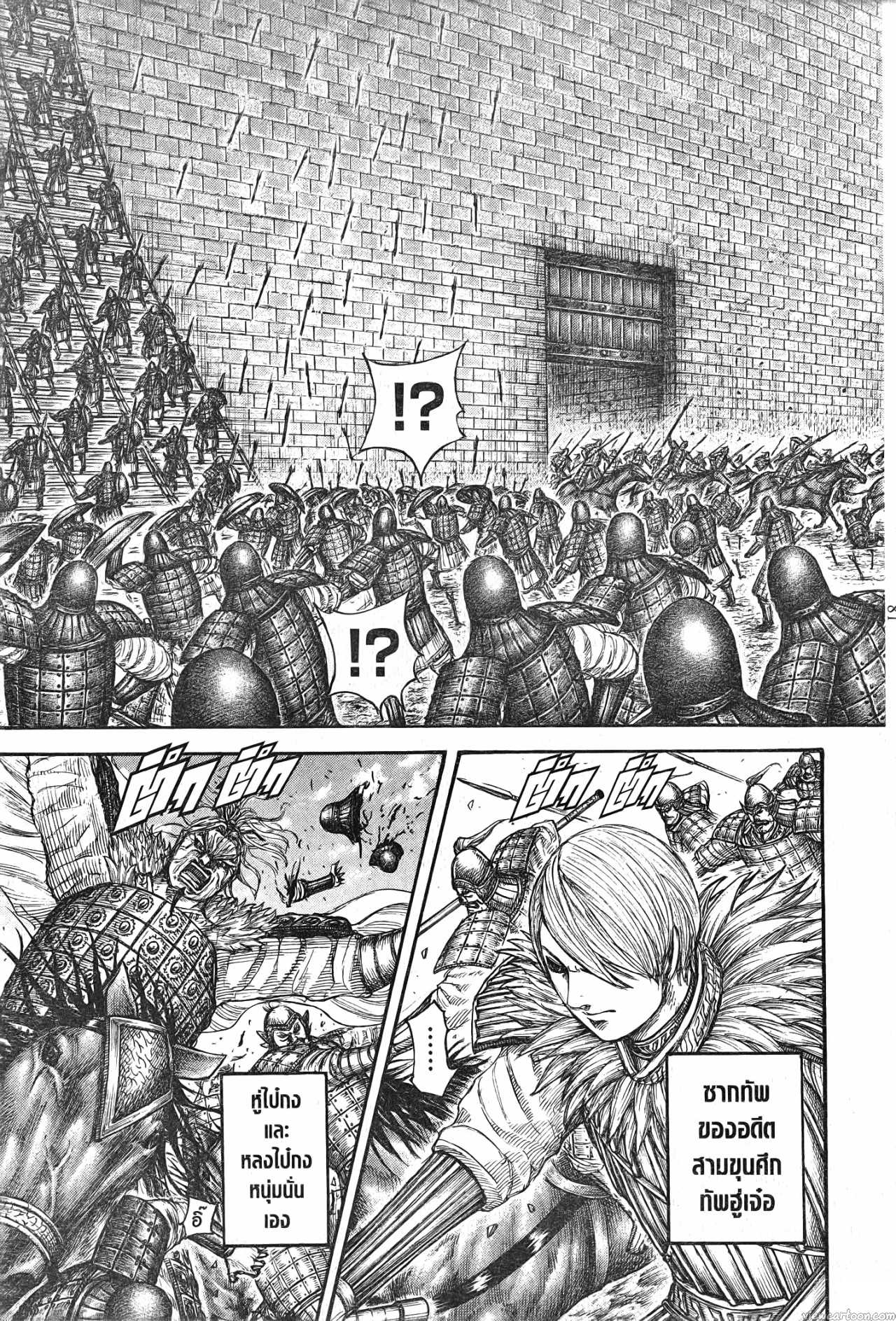 Kingdom 705 (17)