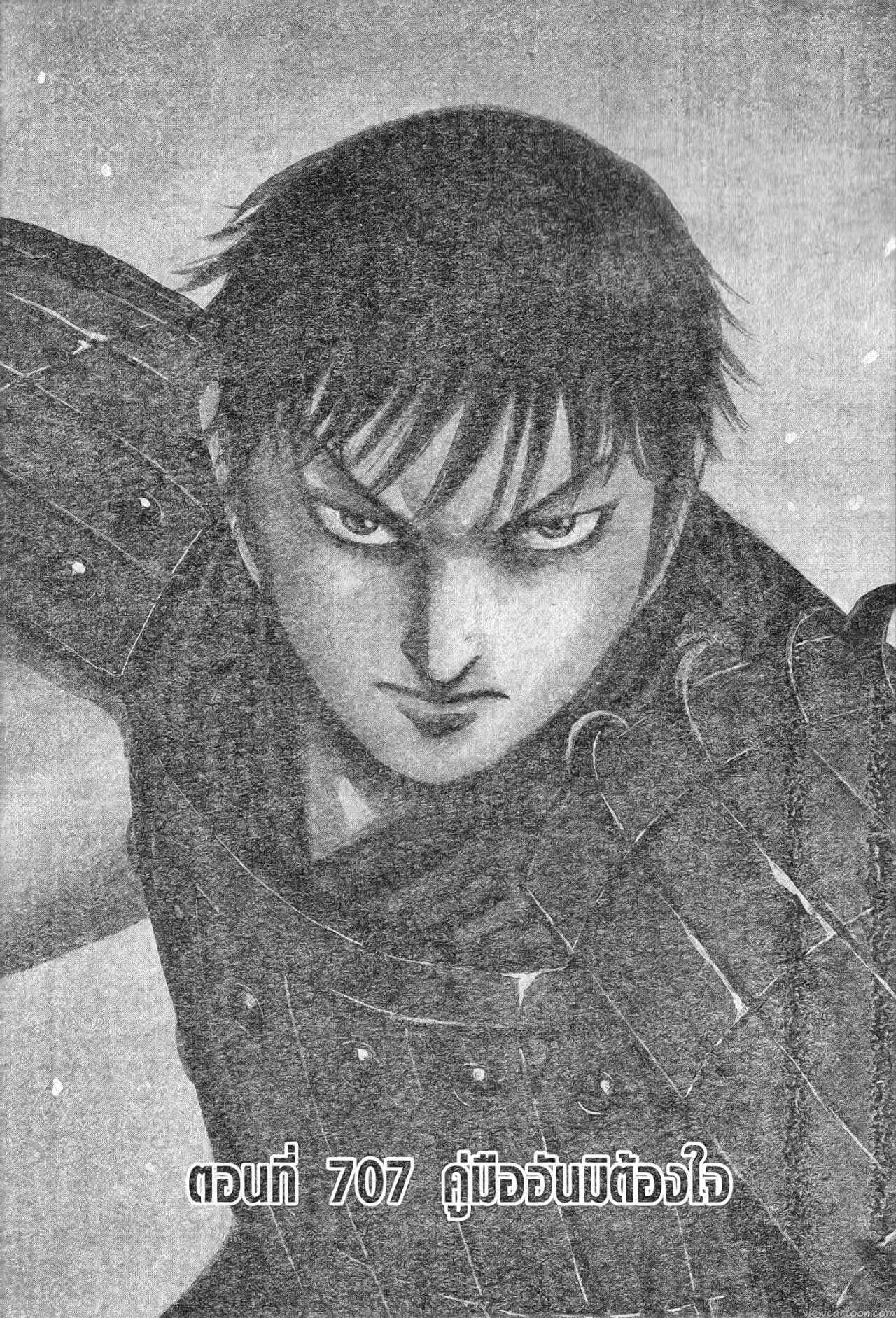 Kingdom 707 (1)