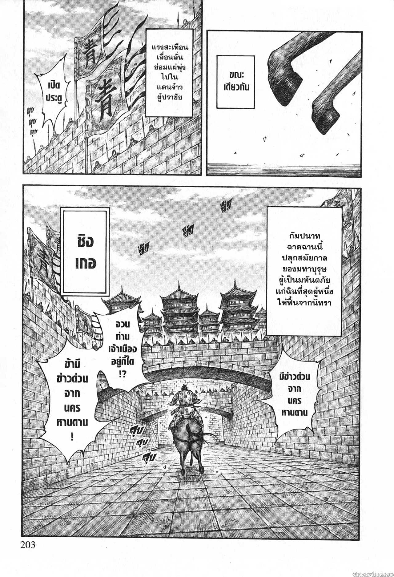 Kingdom 700 (20)