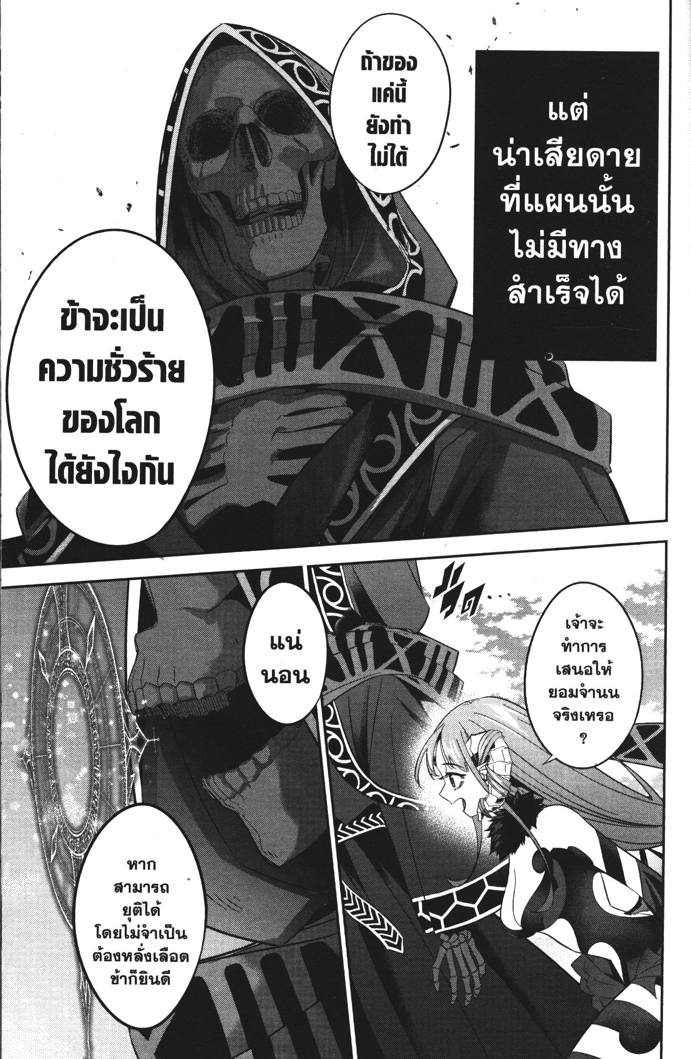 Shokei Sareta Kenja wa Lich ni Tensei Shite Shinryaku Sensou wo Hajimeru 8 (9)