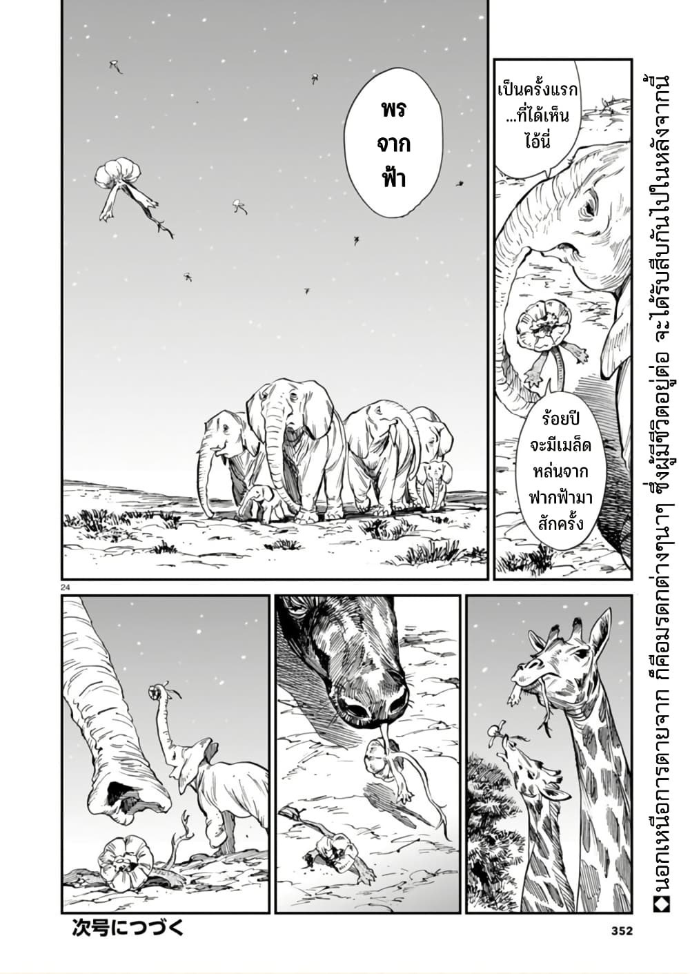 Tora ha Ryuu wo mada Tabenai 38 25