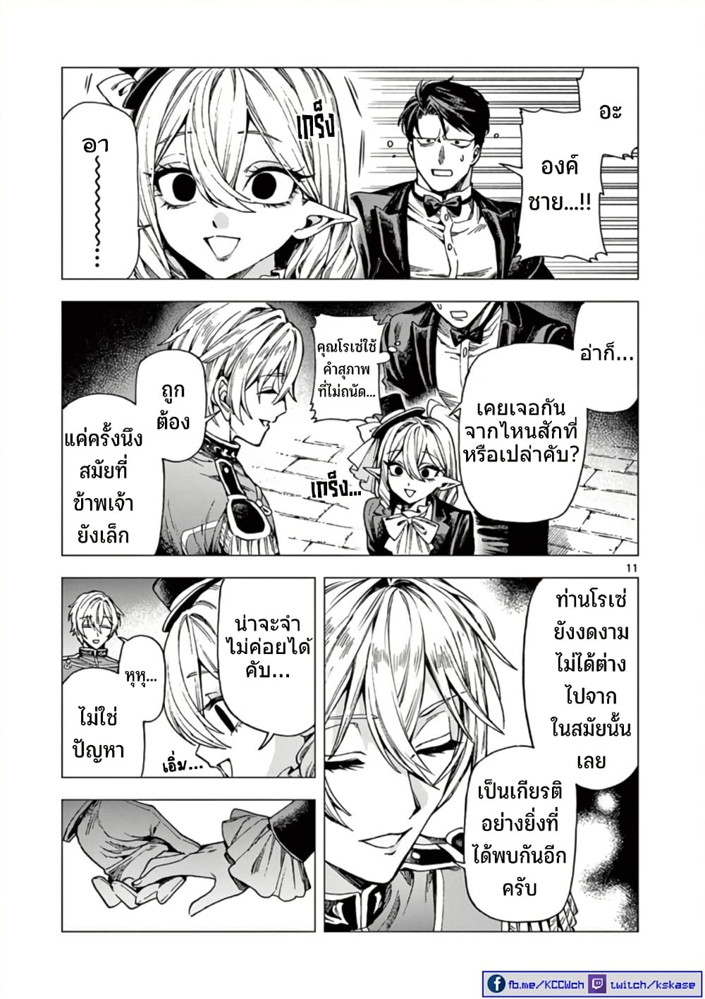 RAUL to Kyuuketsuki 13 12