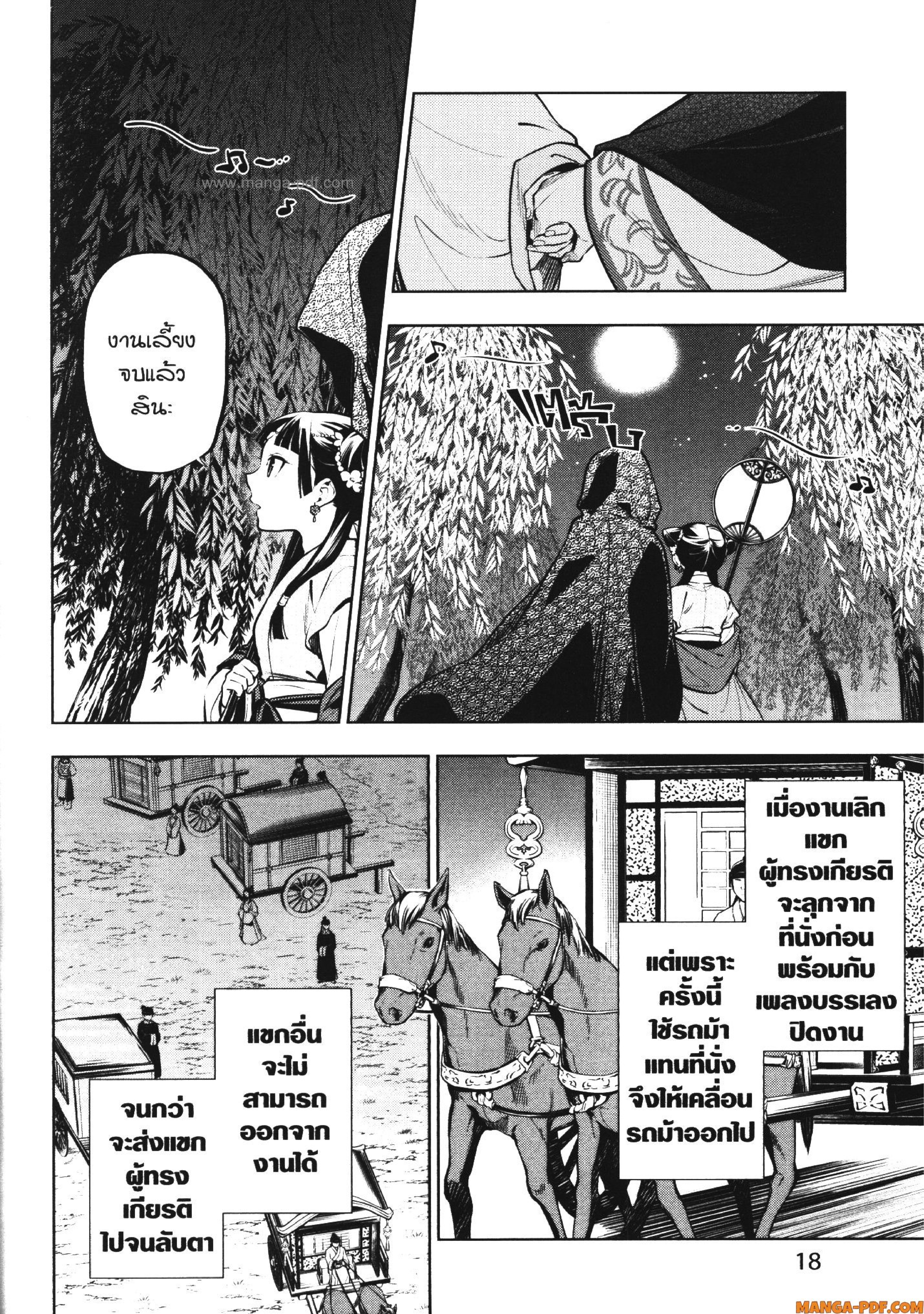 Kusuriya no Hitorigoto 48 (14)