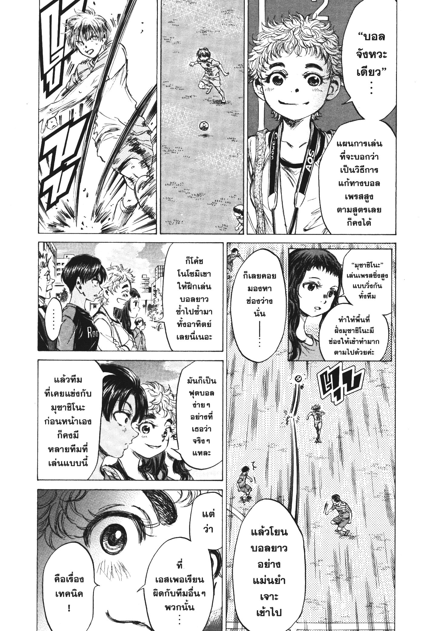 Ao Ashi แข้งเด็กหัวใจนักสู้ 95 (8)