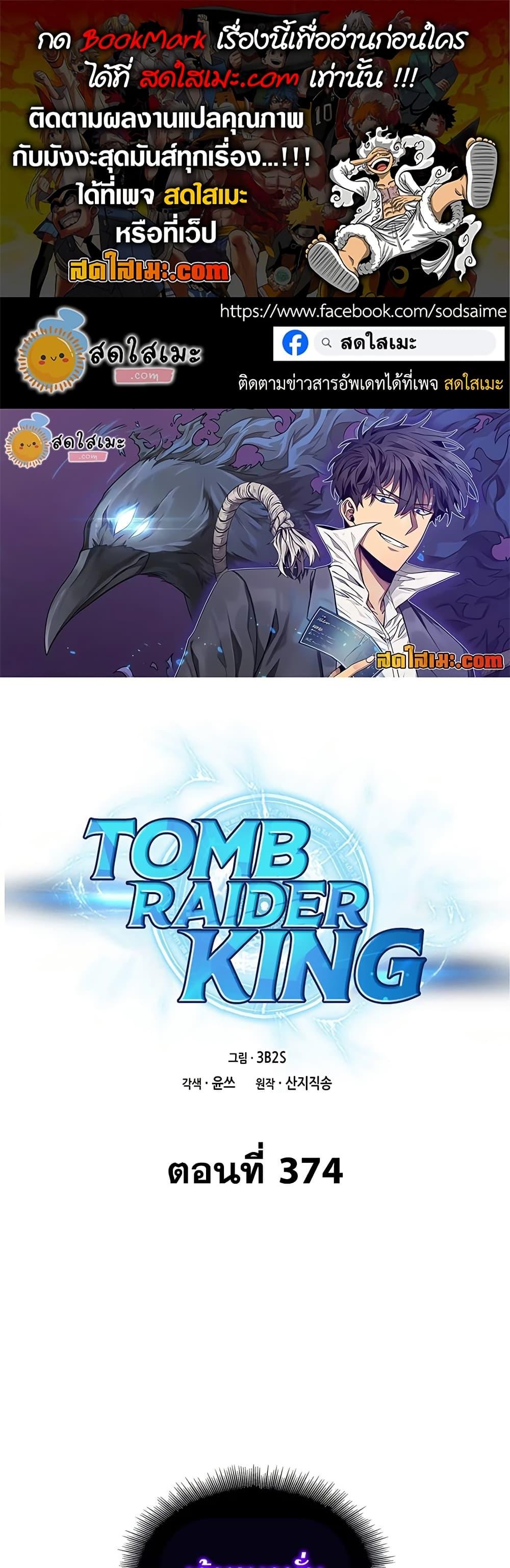 Tomb Raider King 374 01
