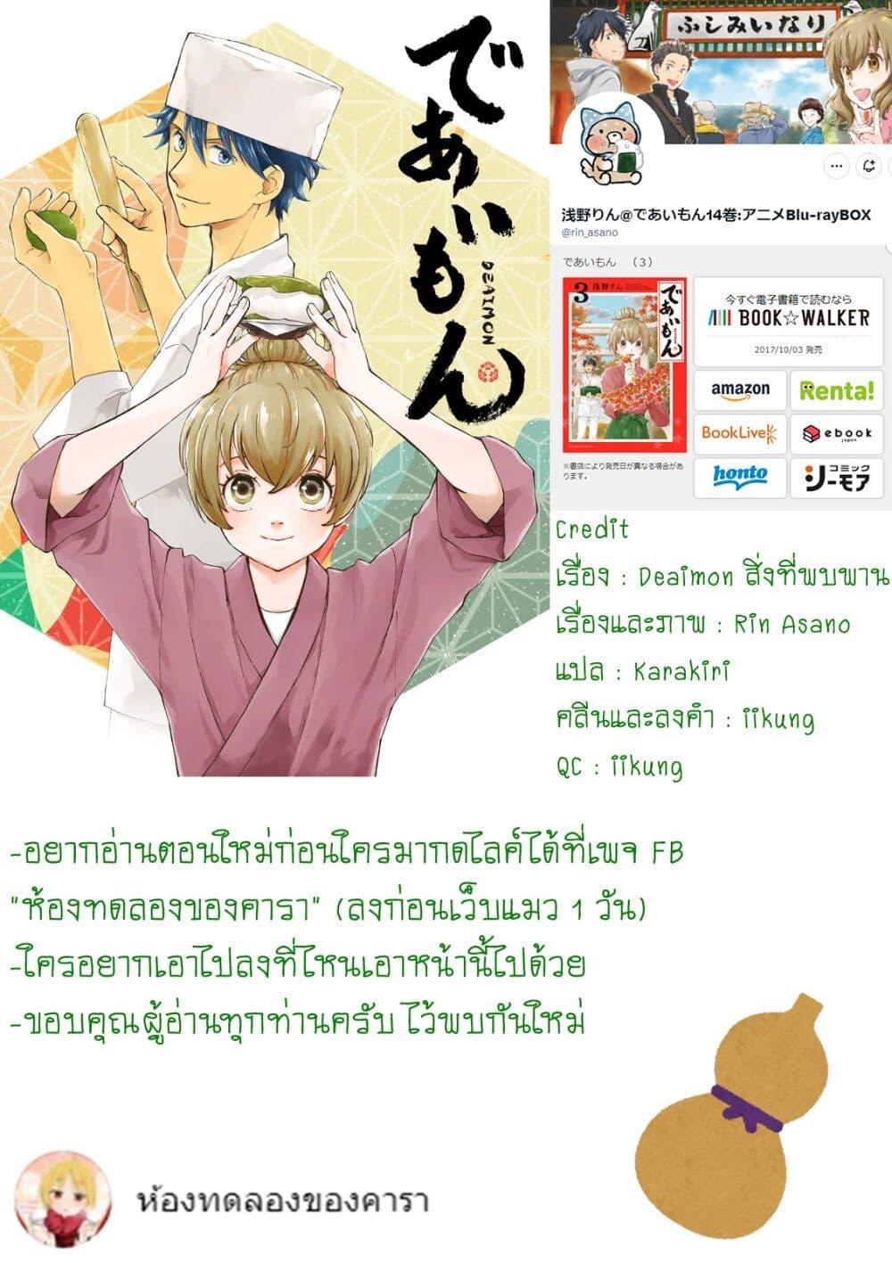 Deaimon 62 38